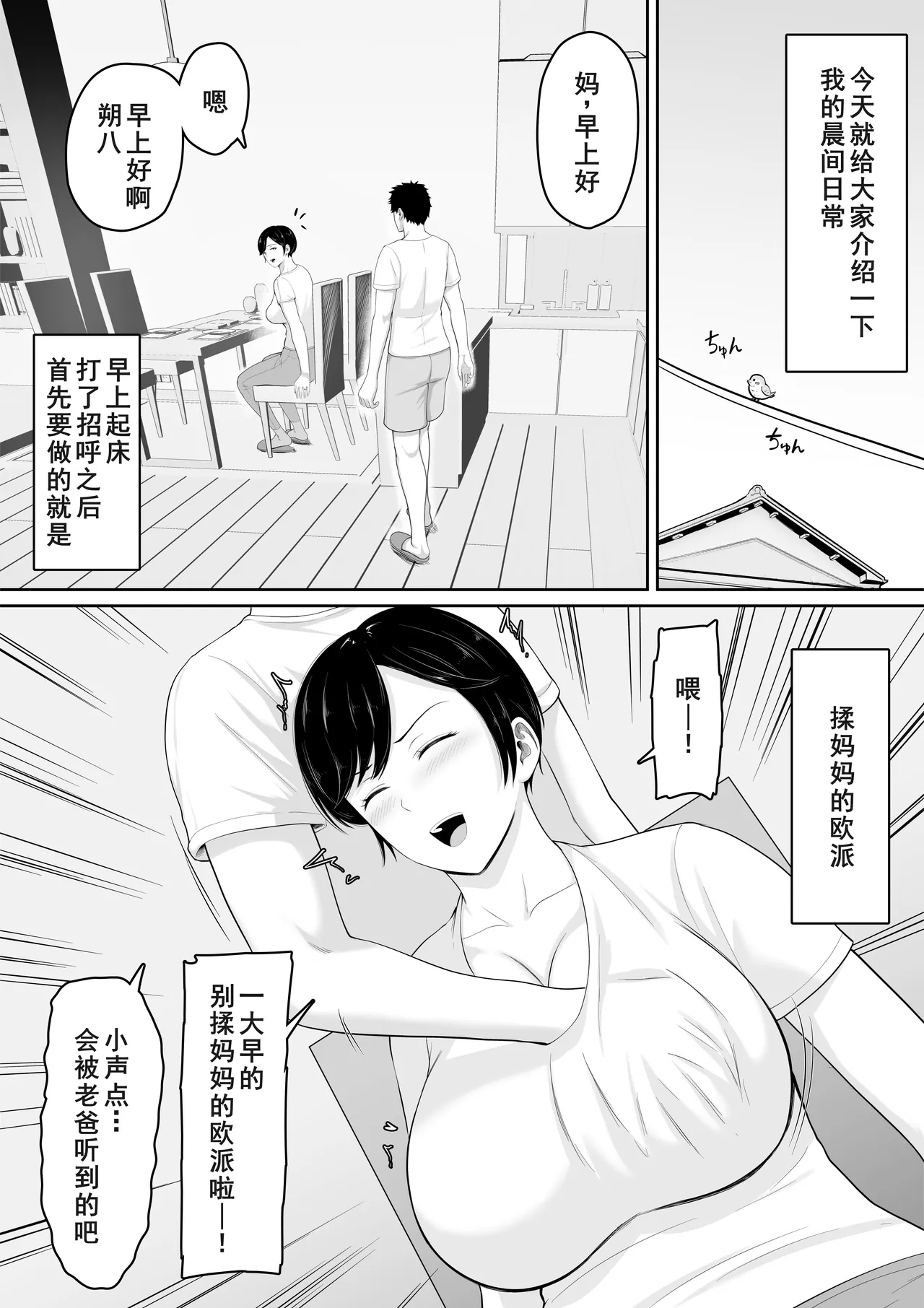 セックスレスの巨乳母にノリで着させた水着がエロ過ぎたので page 3 full