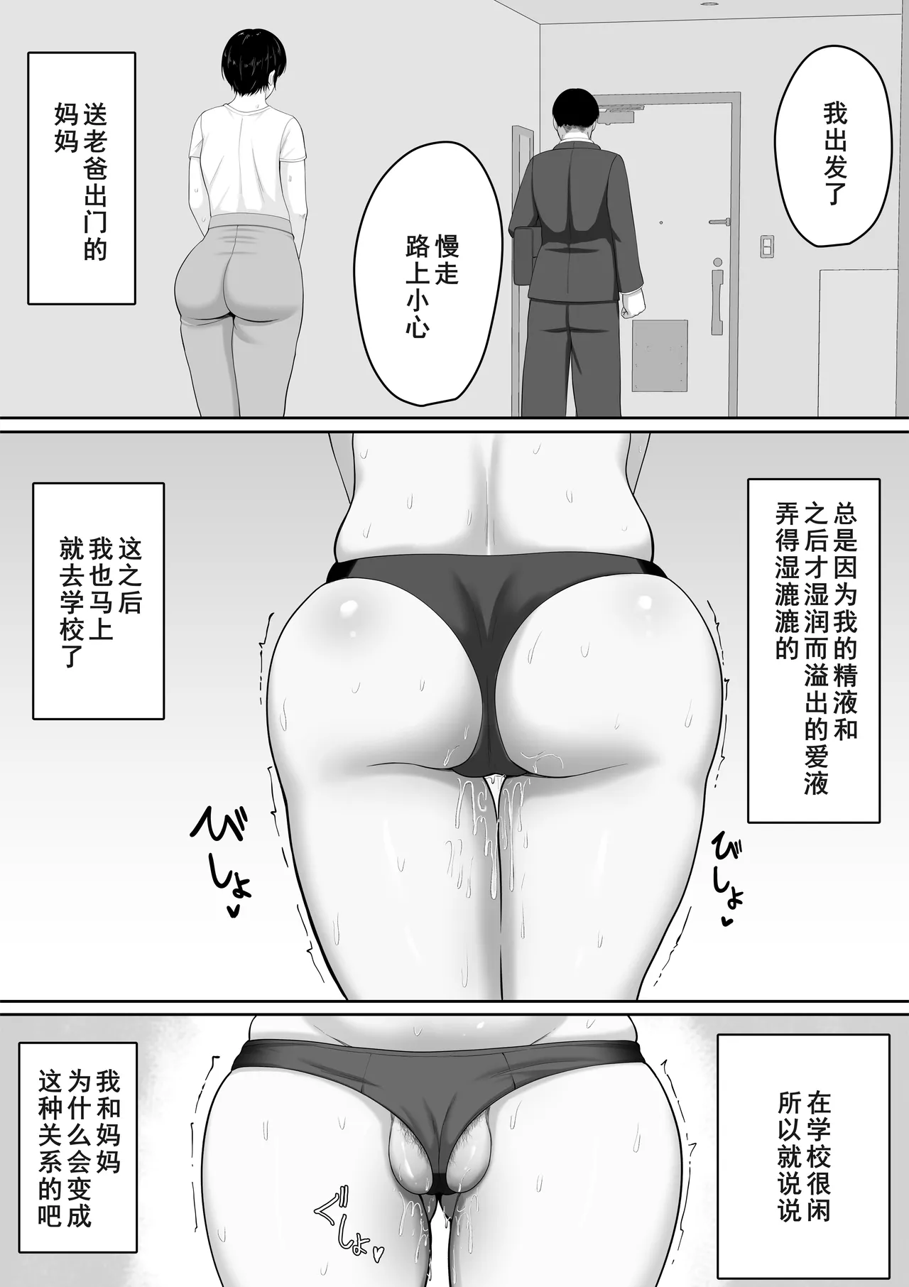セックスレスの巨乳母にノリで着させた水着がエロ過ぎたので page 7 full