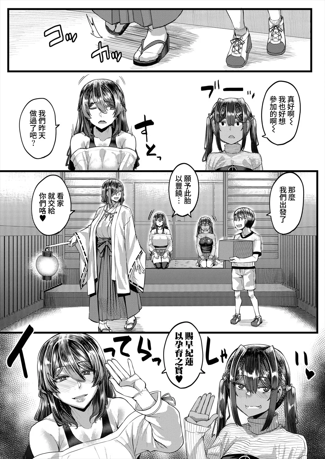 Inaka no Inshū ♡ Tanemomi-sama Ch.2 page 3 full