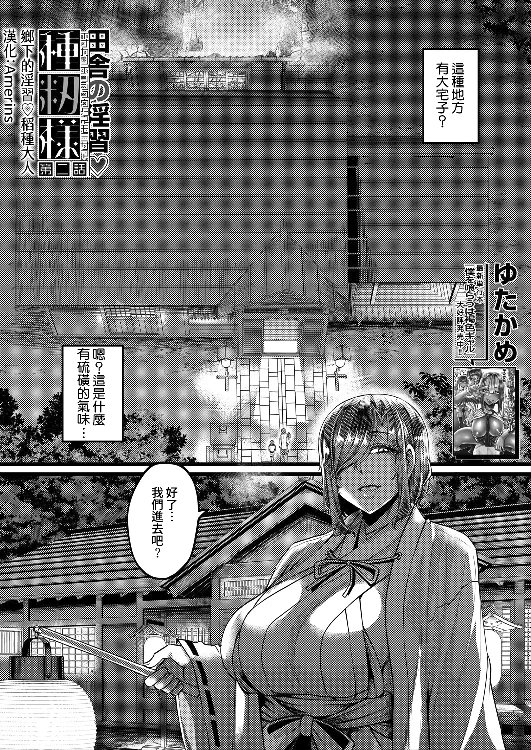 Inaka no Inshū ♡ Tanemomi-sama Ch.2 page 6 full