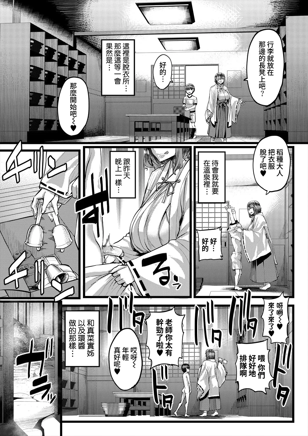 Inaka no Inshū ♡ Tanemomi-sama Ch.2 page 7 full