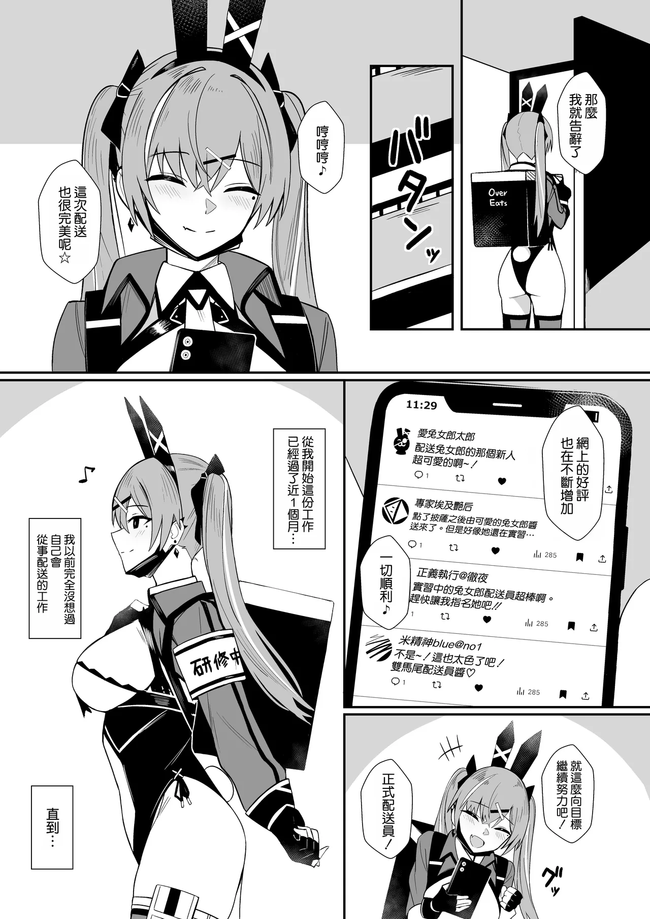 Haitatsu Bunny Girl to Service Ecchi 4 - Delivery Bunny Girl | 和配送兔女郎女孩特別服務式愛愛4 page 5 full