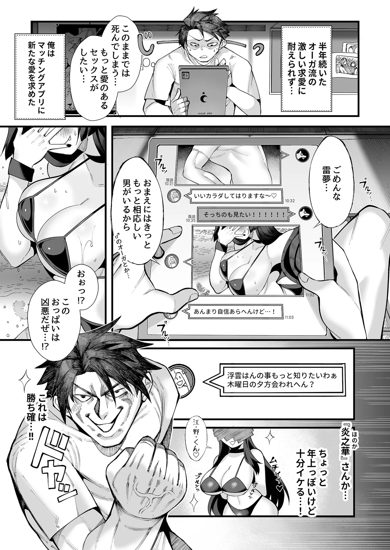 僕の彼女はメスオーガ、浮気相手はママオーガ page 10 full