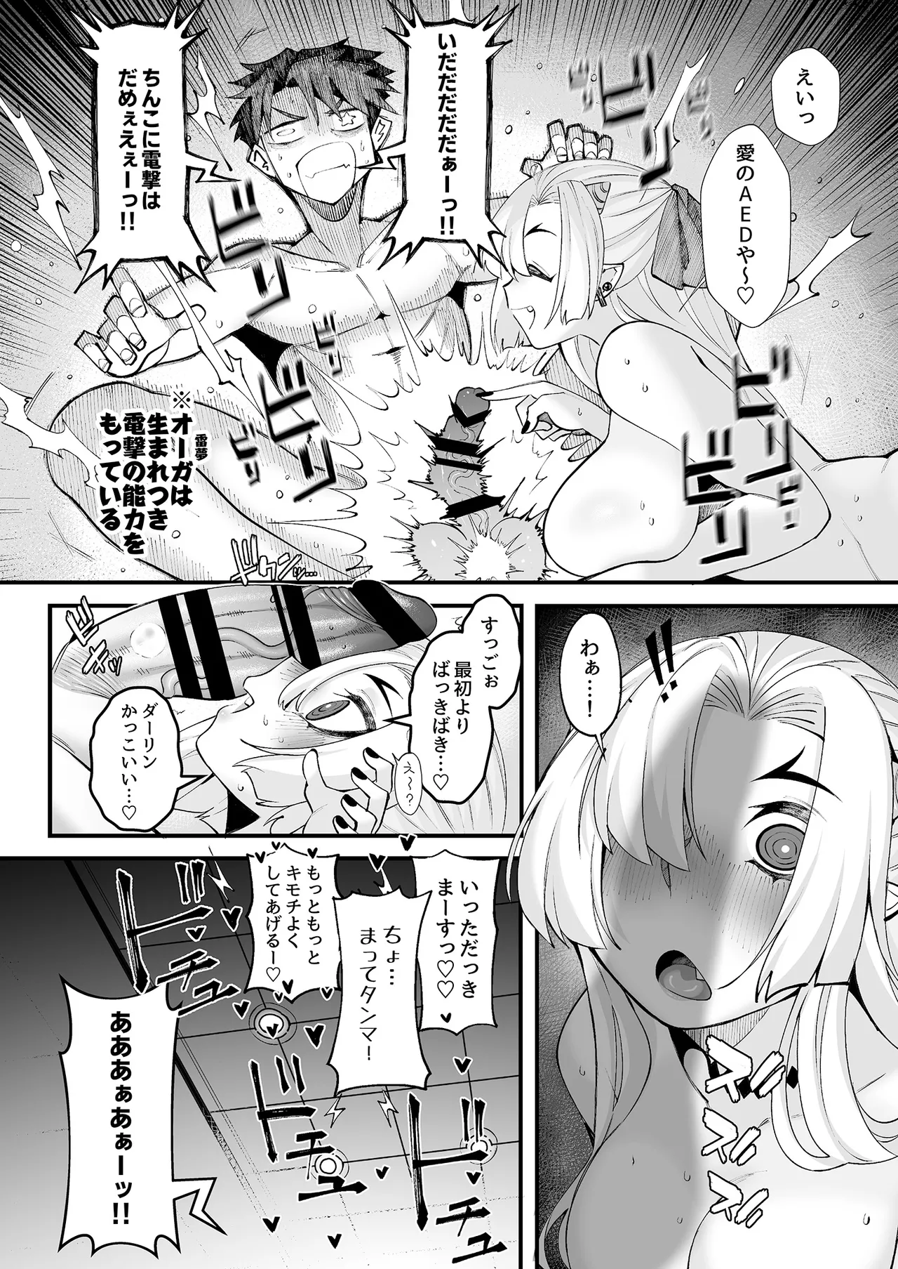 僕の彼女はメスオーガ、浮気相手はママオーガ page 9 full