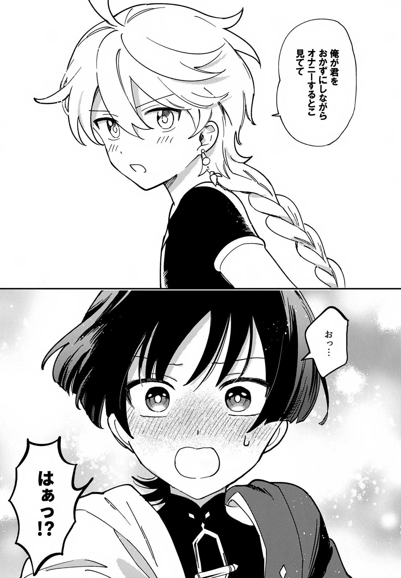 Todome no Netsushisen page 10 full