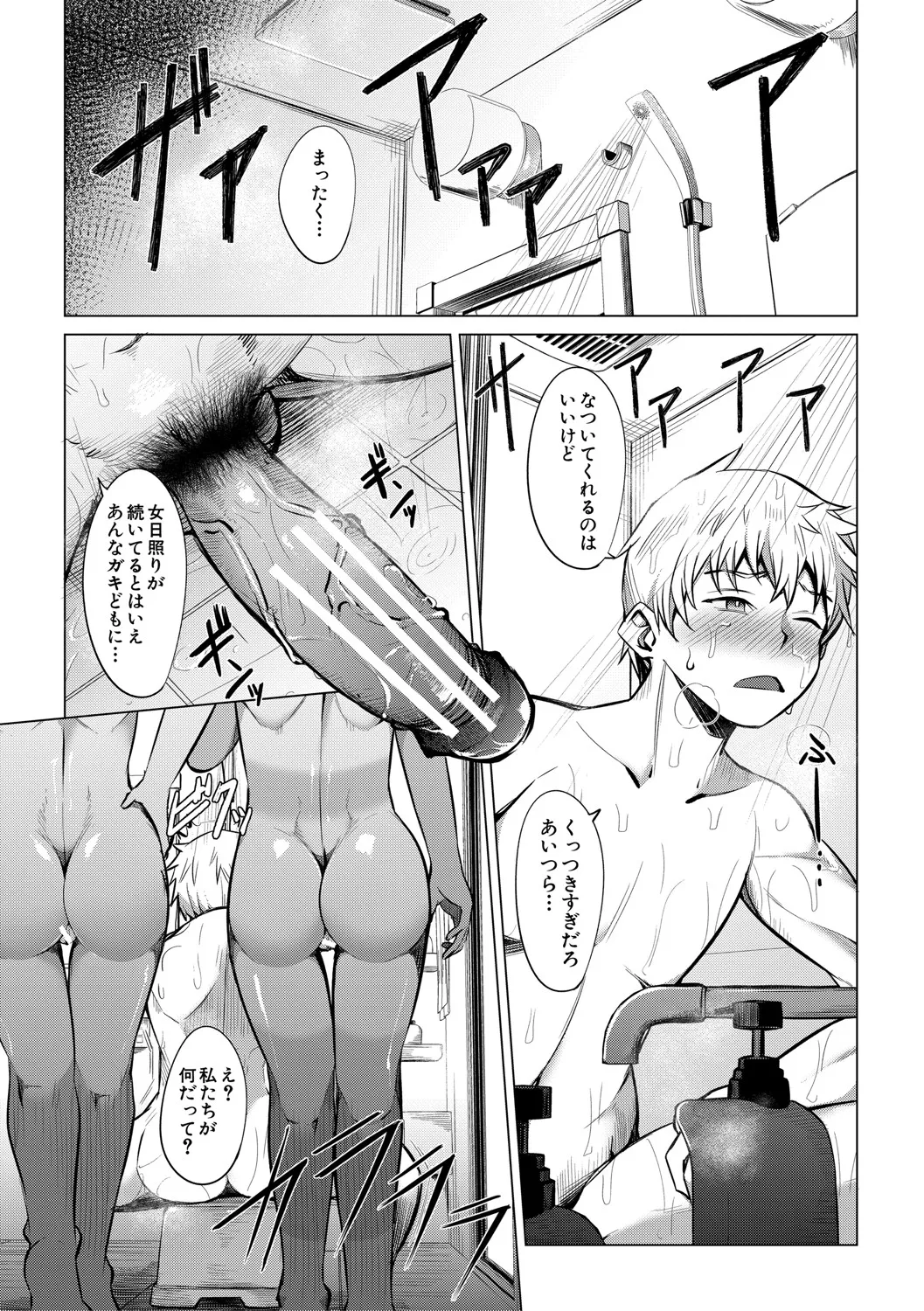 メスガキたちはヤりたい放題 page 8 full
