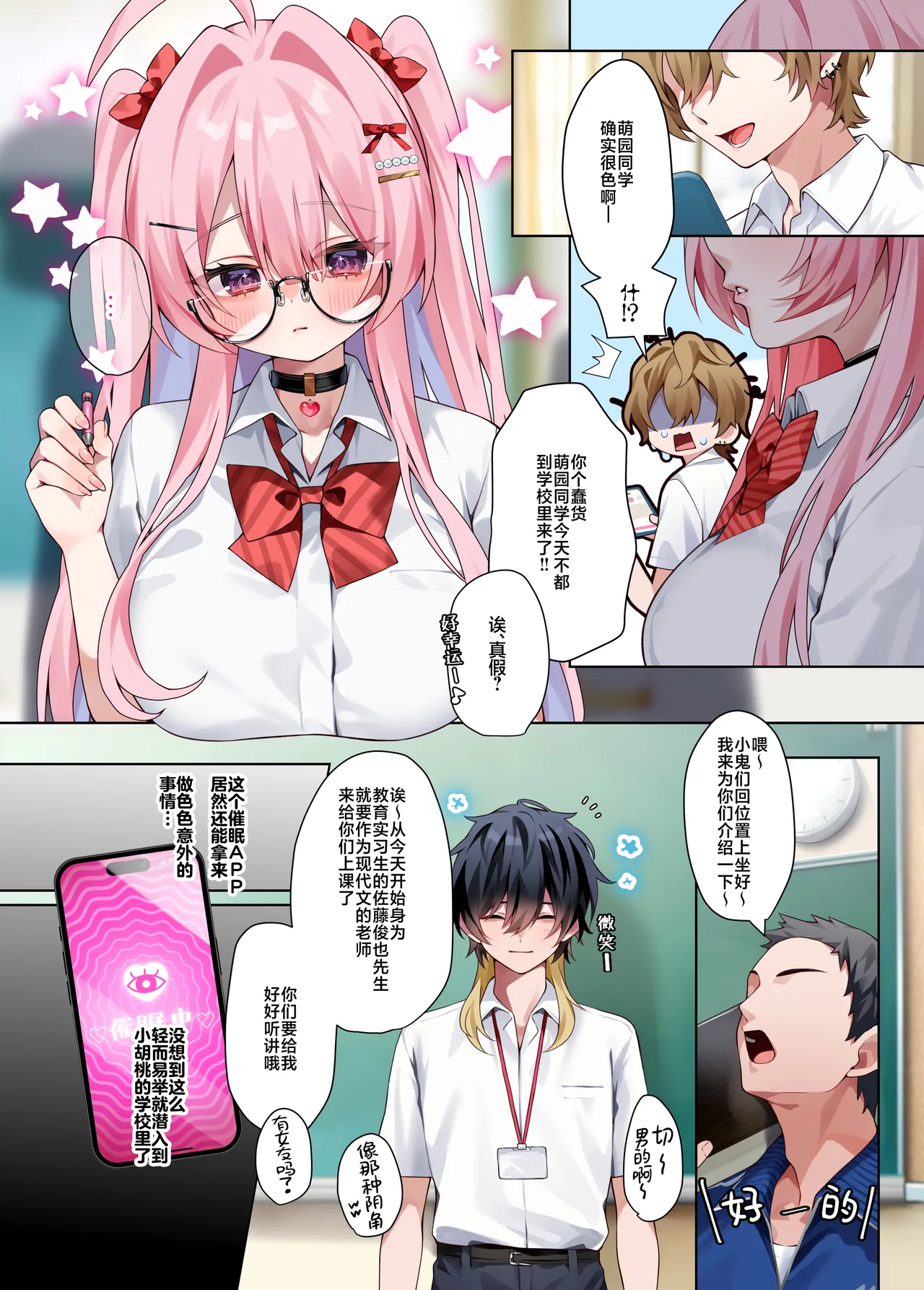 Oshikatsu 4 | 追星活动4 page 4 full