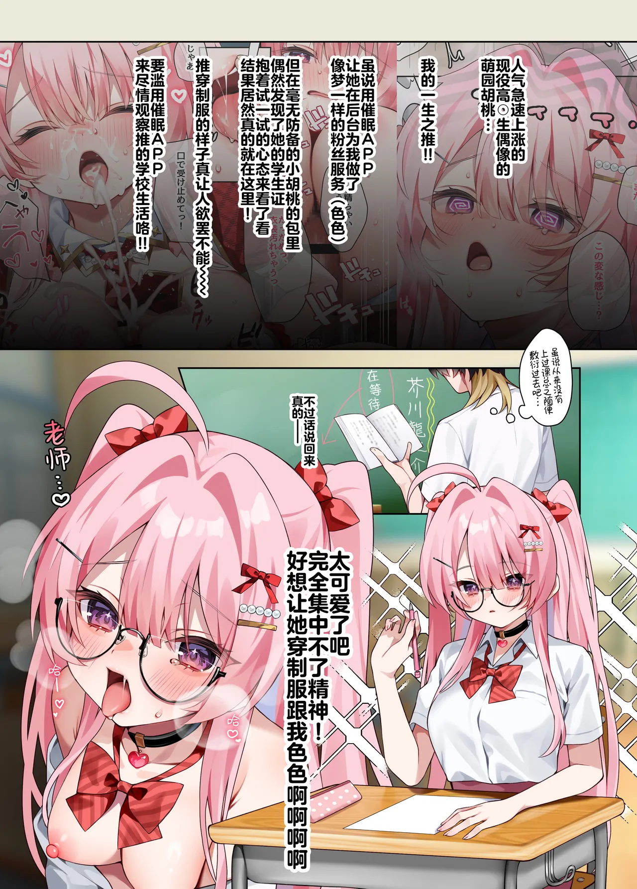 Oshikatsu 4 | 追星活动4 page 5 full