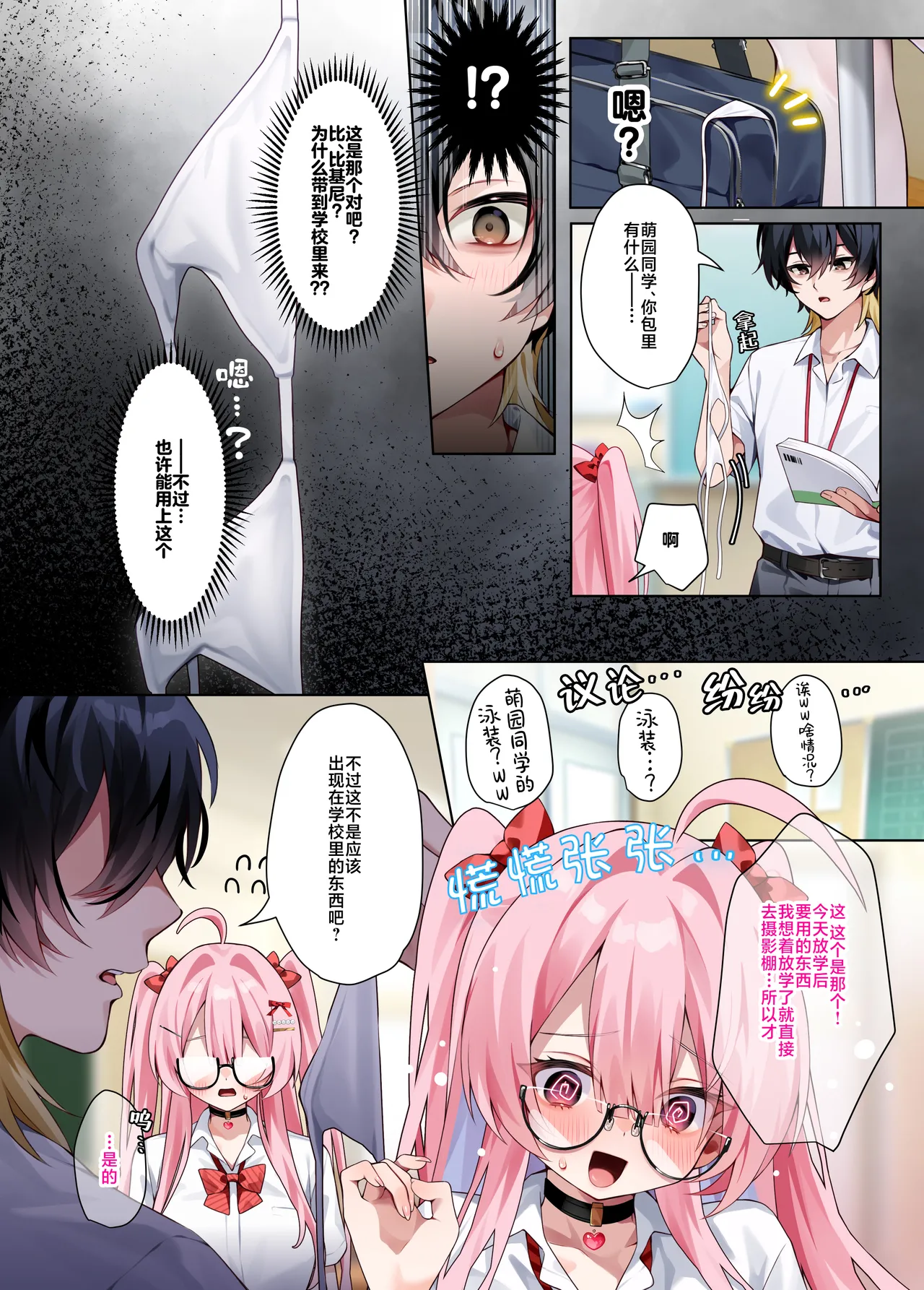 Oshikatsu 4 | 追星活动4 page 6 full
