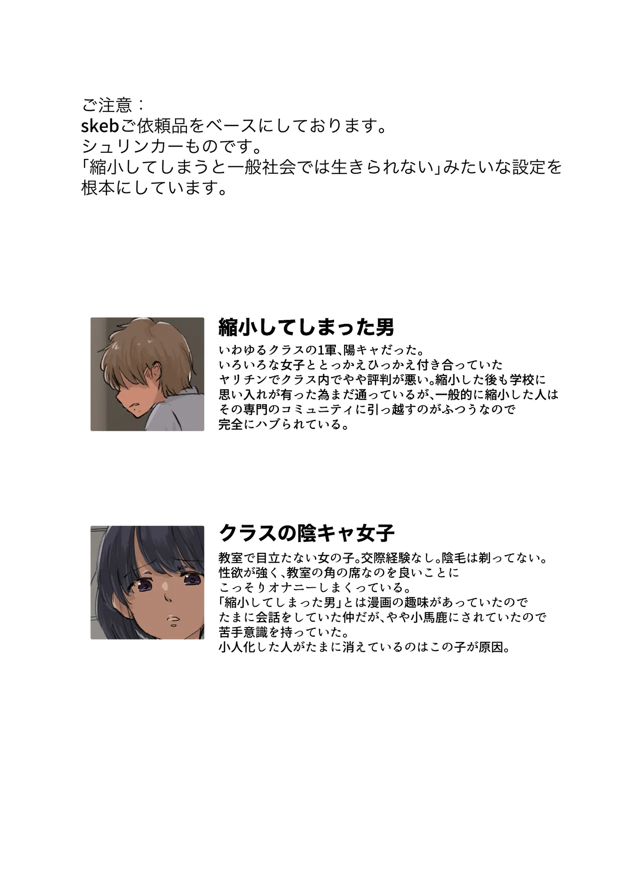 Skeb delivery Shrinker manga 1& 2 page 1 full