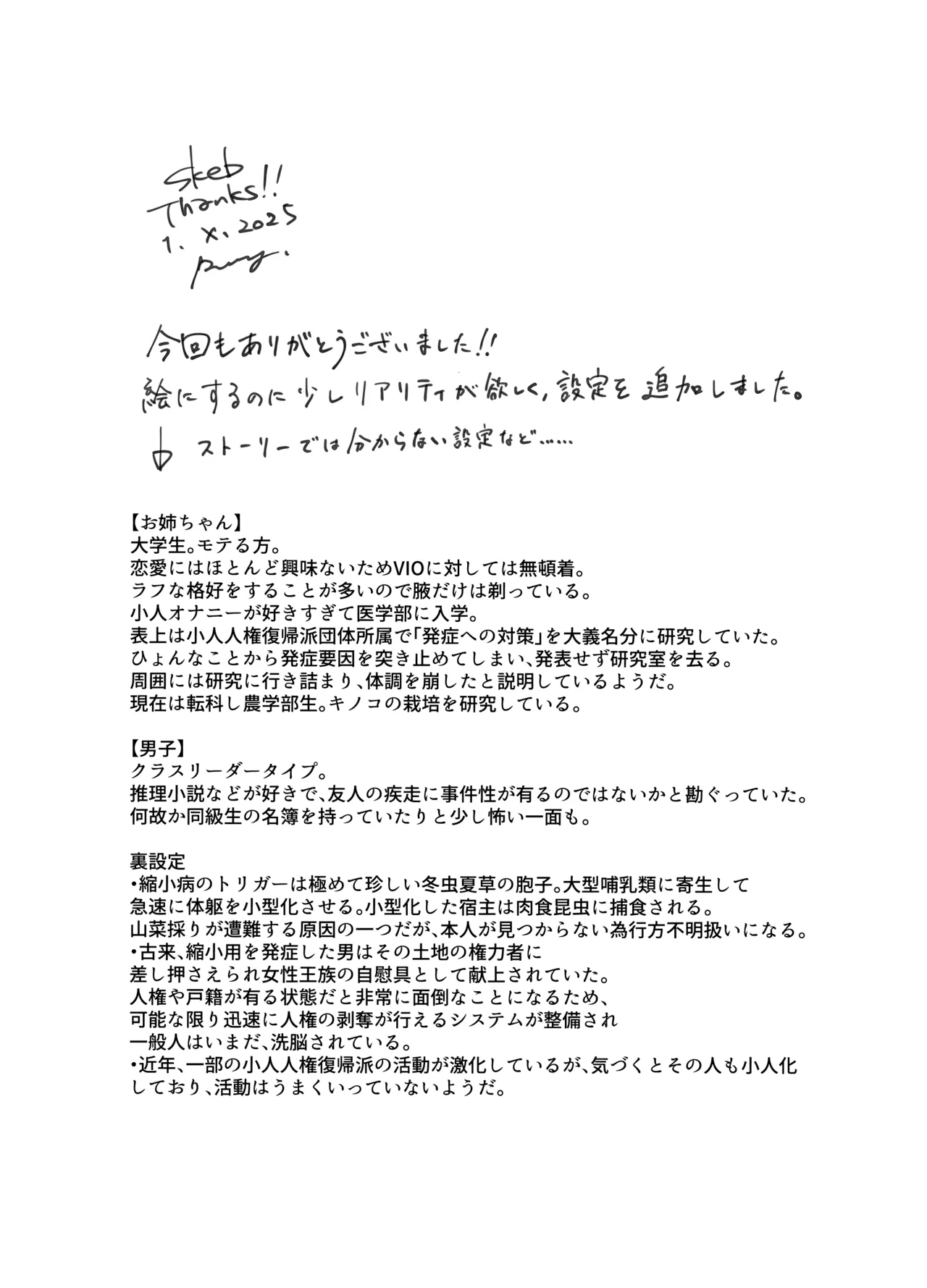 Skeb delivery Shrinker manga 1& 2 page 9 full