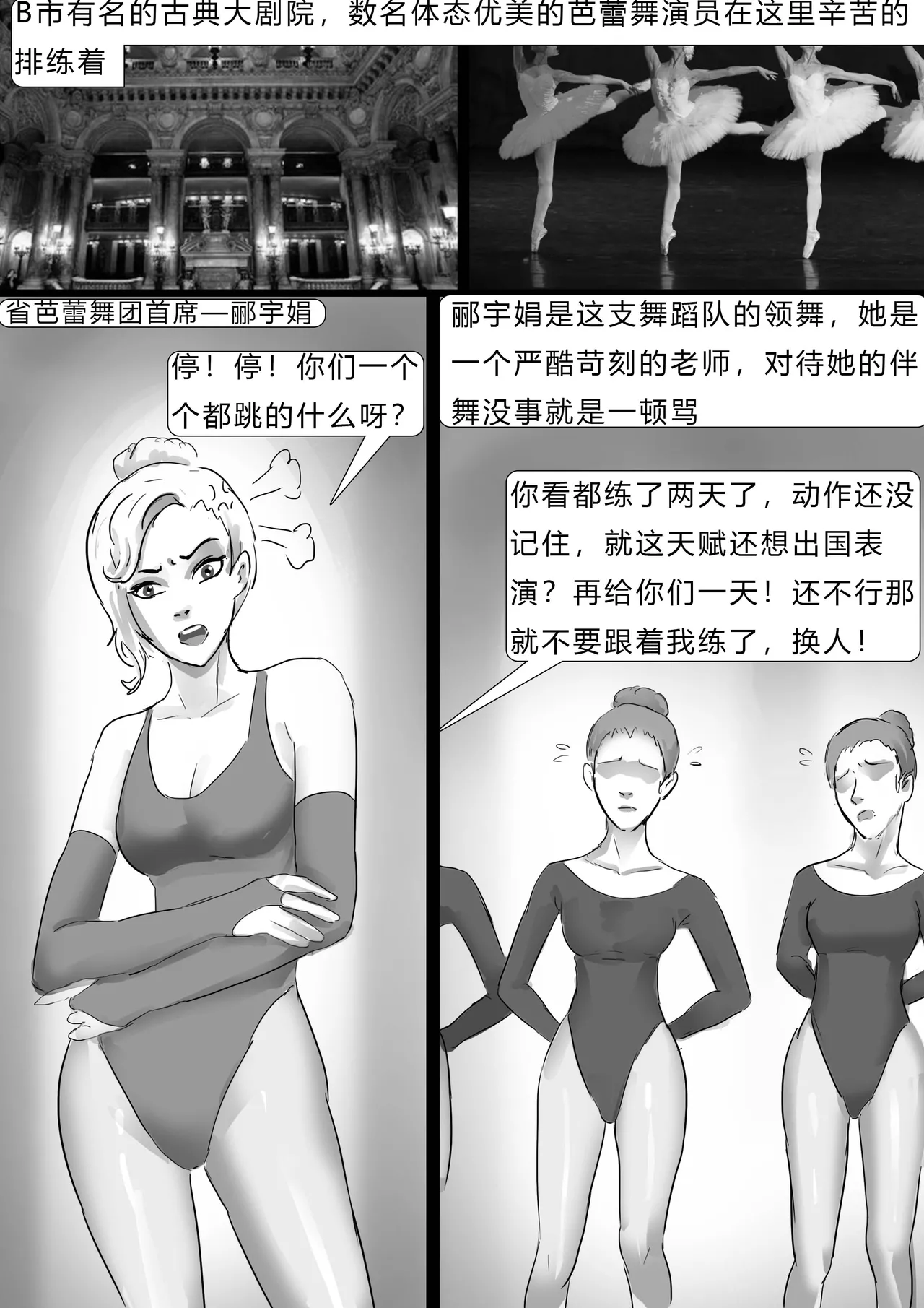 失踪美女—白丝袜女舞者 page 2 full