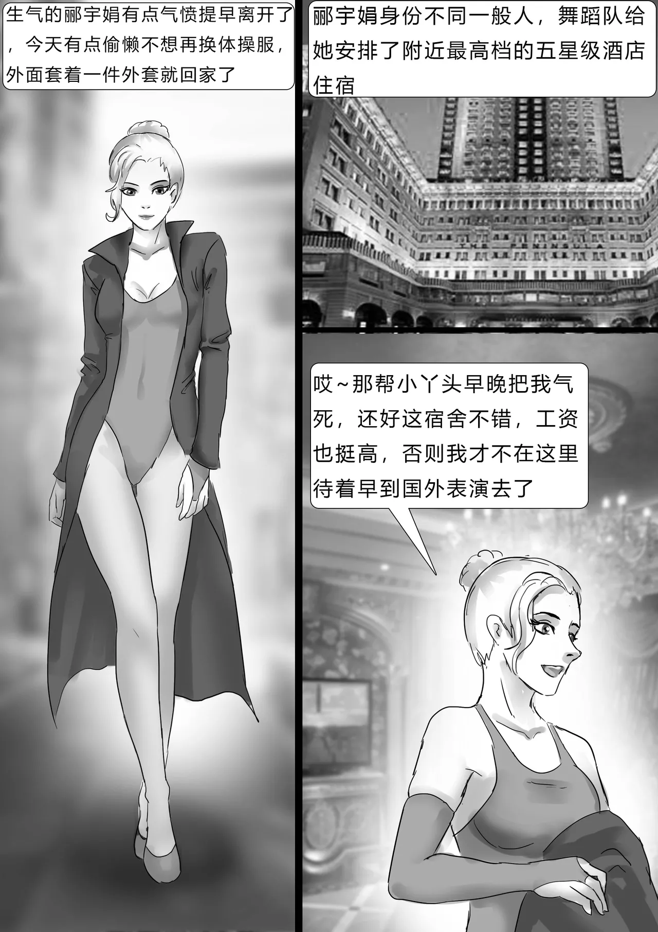 失踪美女—白丝袜女舞者 page 3 full