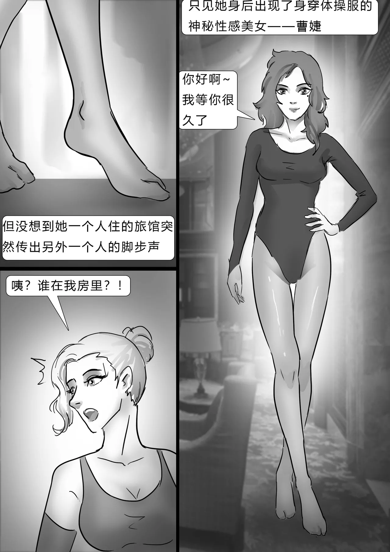 失踪美女—白丝袜女舞者 page 4 full