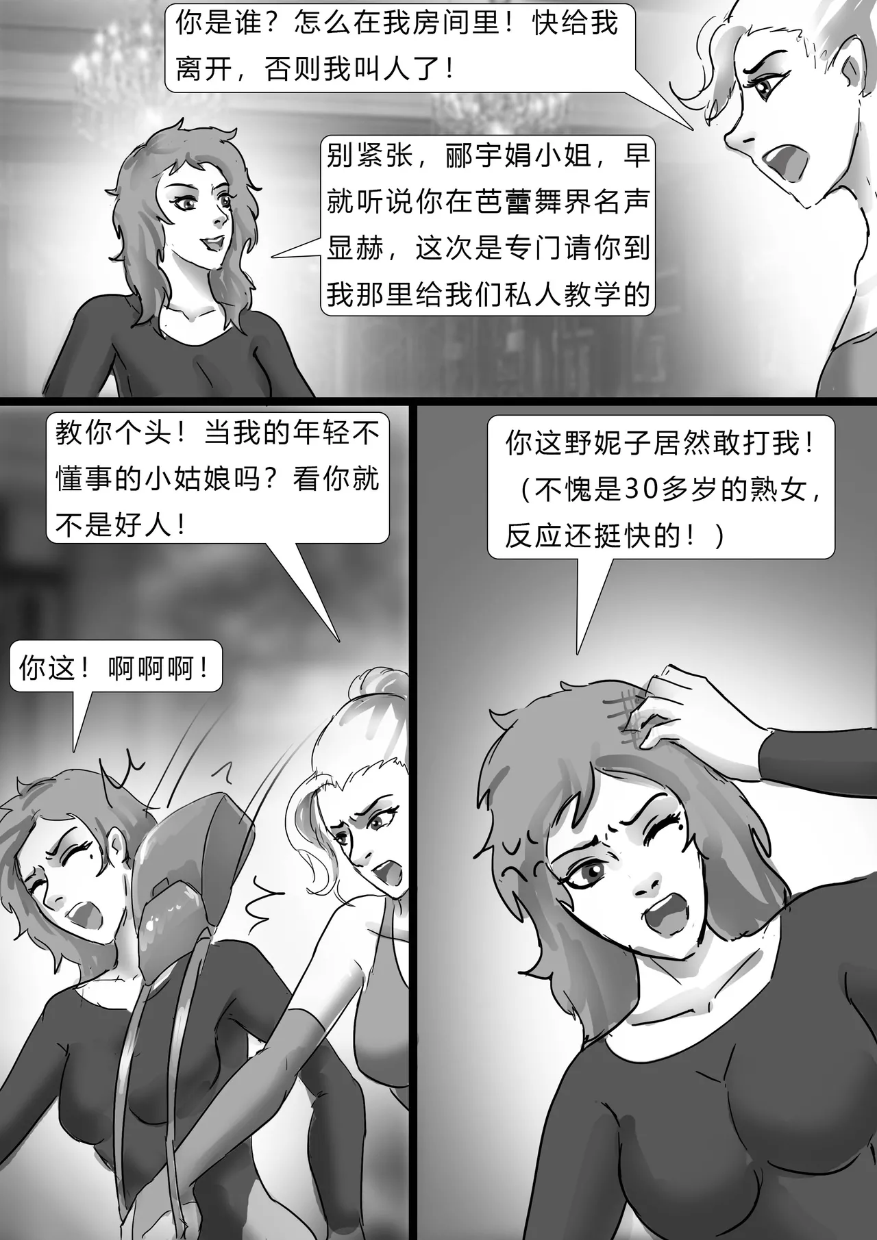失踪美女—白丝袜女舞者 page 5 full