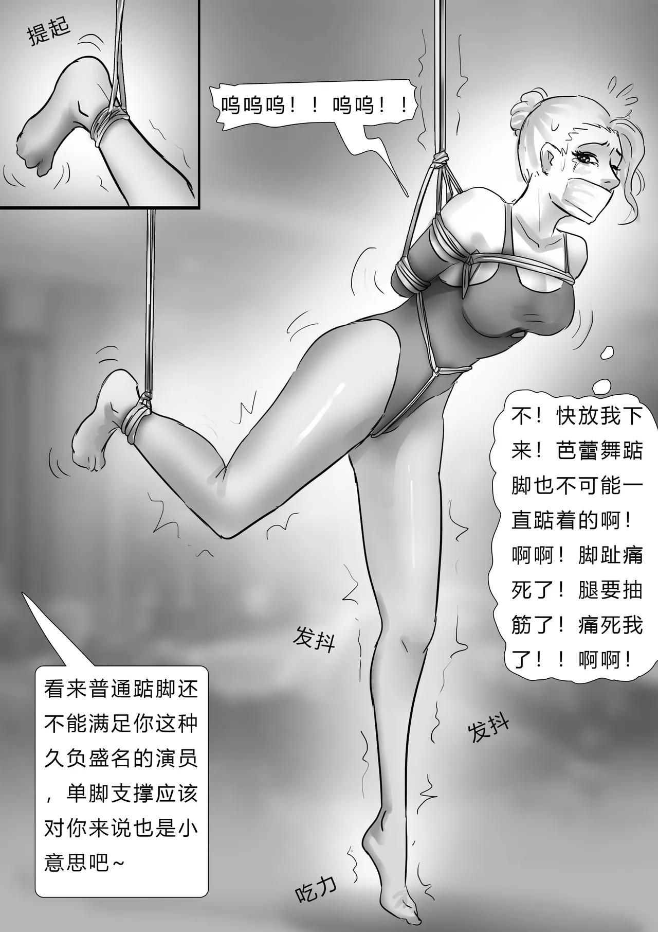 失踪美女—白丝袜女舞者 page 9 full