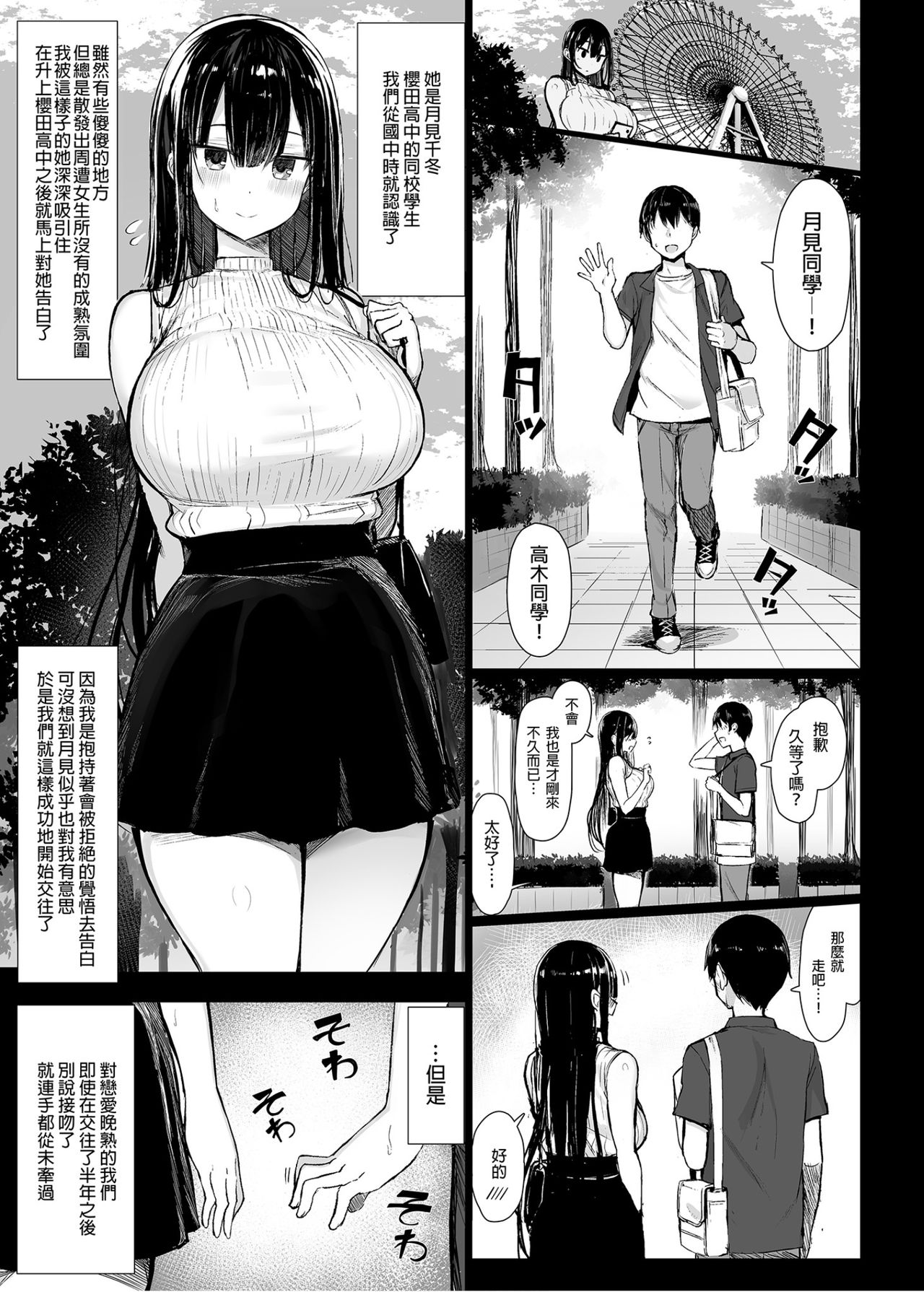 清楚彼女、堕ちる。 + 恋する大悪魔 + いじめっ子、女になる。 page 3 full