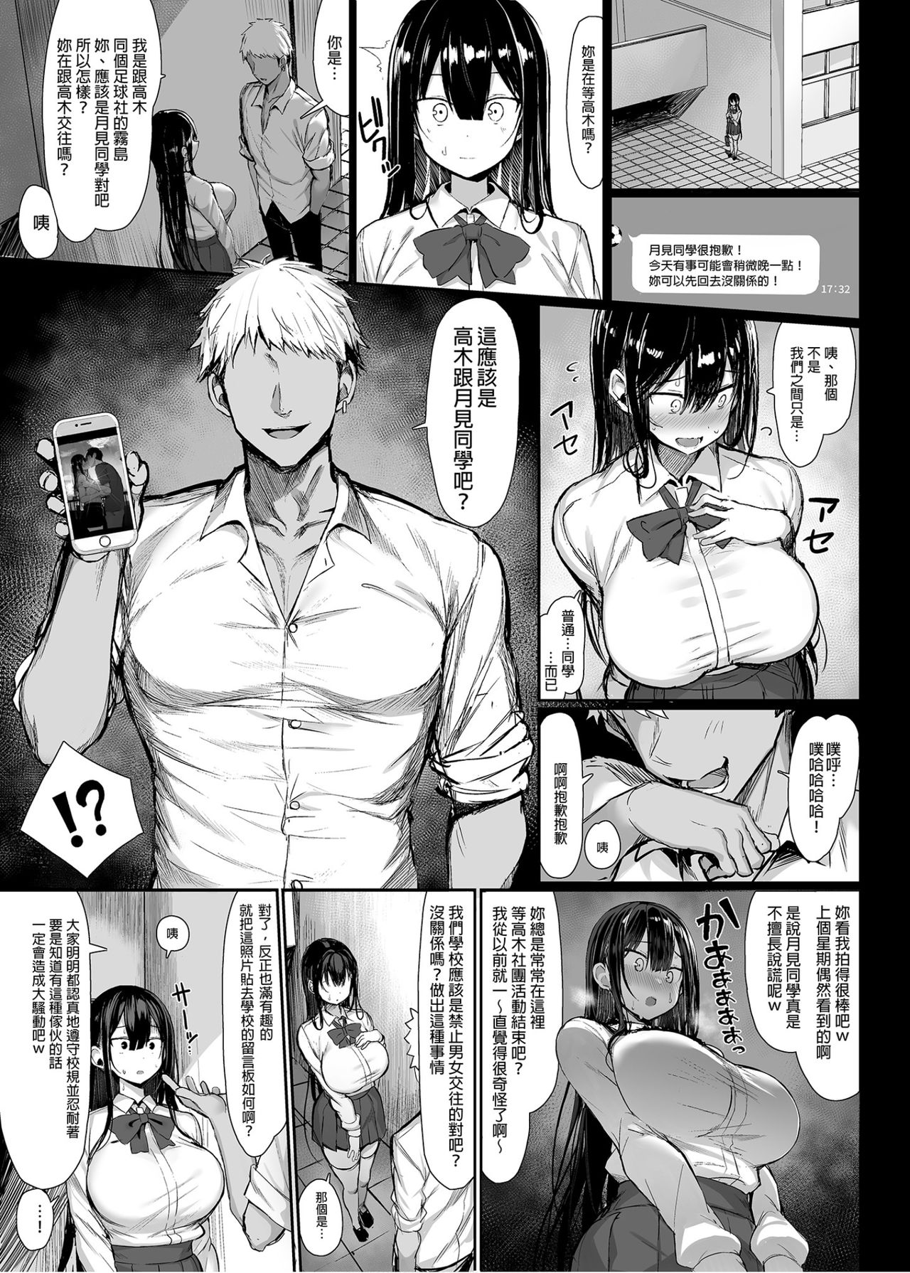 清楚彼女、堕ちる。 + 恋する大悪魔 + いじめっ子、女になる。 page 7 full