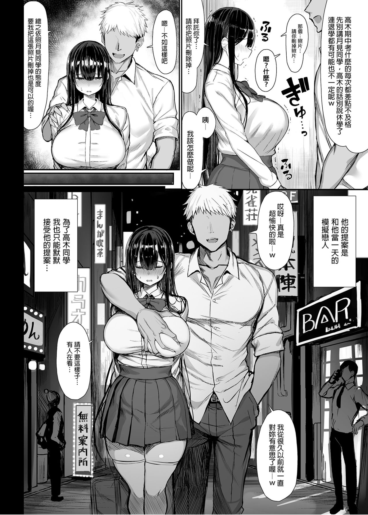 清楚彼女、堕ちる。 + 恋する大悪魔 + いじめっ子、女になる。 page 8 full