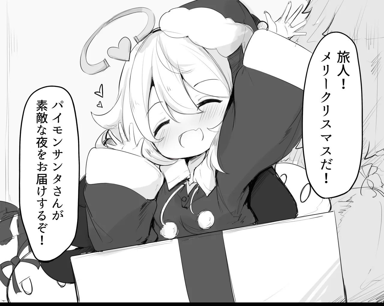 パイモンちゃん文字無し差分付き page 1 full