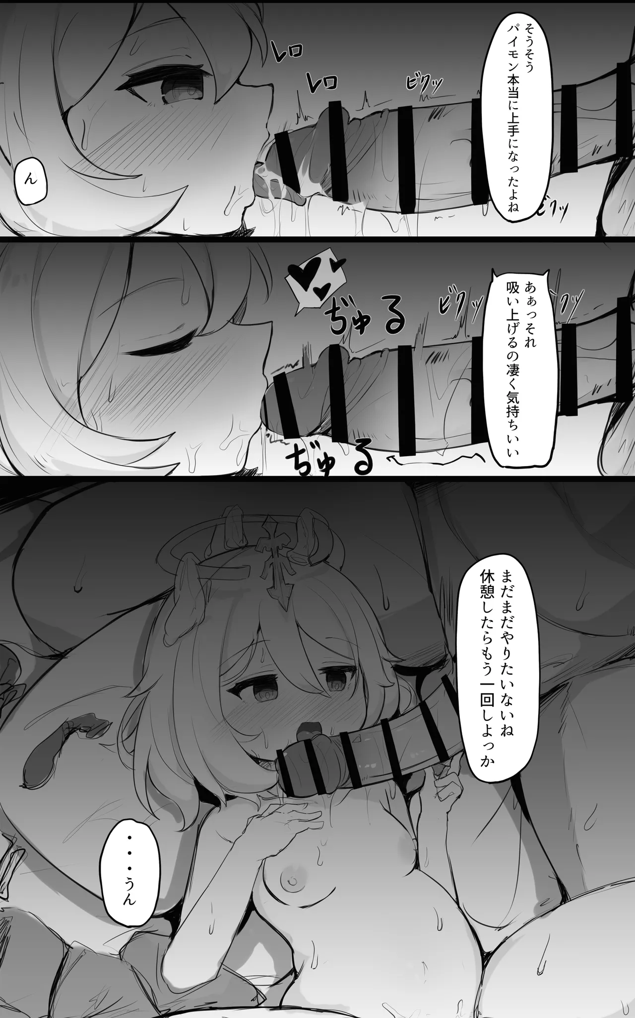 パイモンちゃん文字無し差分付き page 3 full