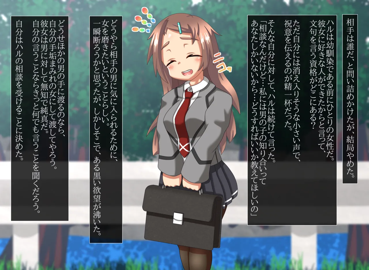 【スカトロ注意】無垢な幼馴染を自分好みに調教する話 page 4 full