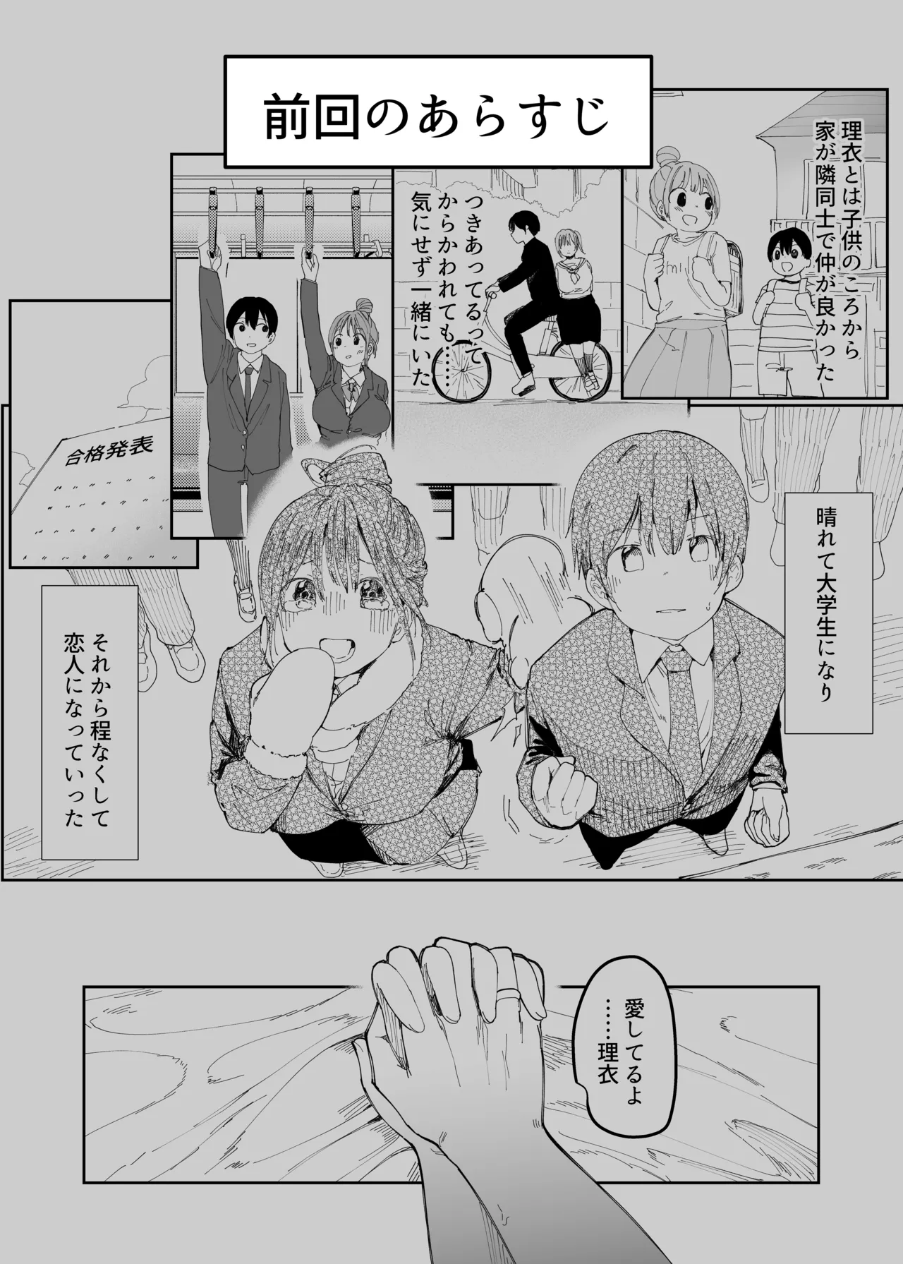 Saiai no Kanojo ni Goui no Ue, Kako no Otoko ni Dakarete Moratta. page 2 full