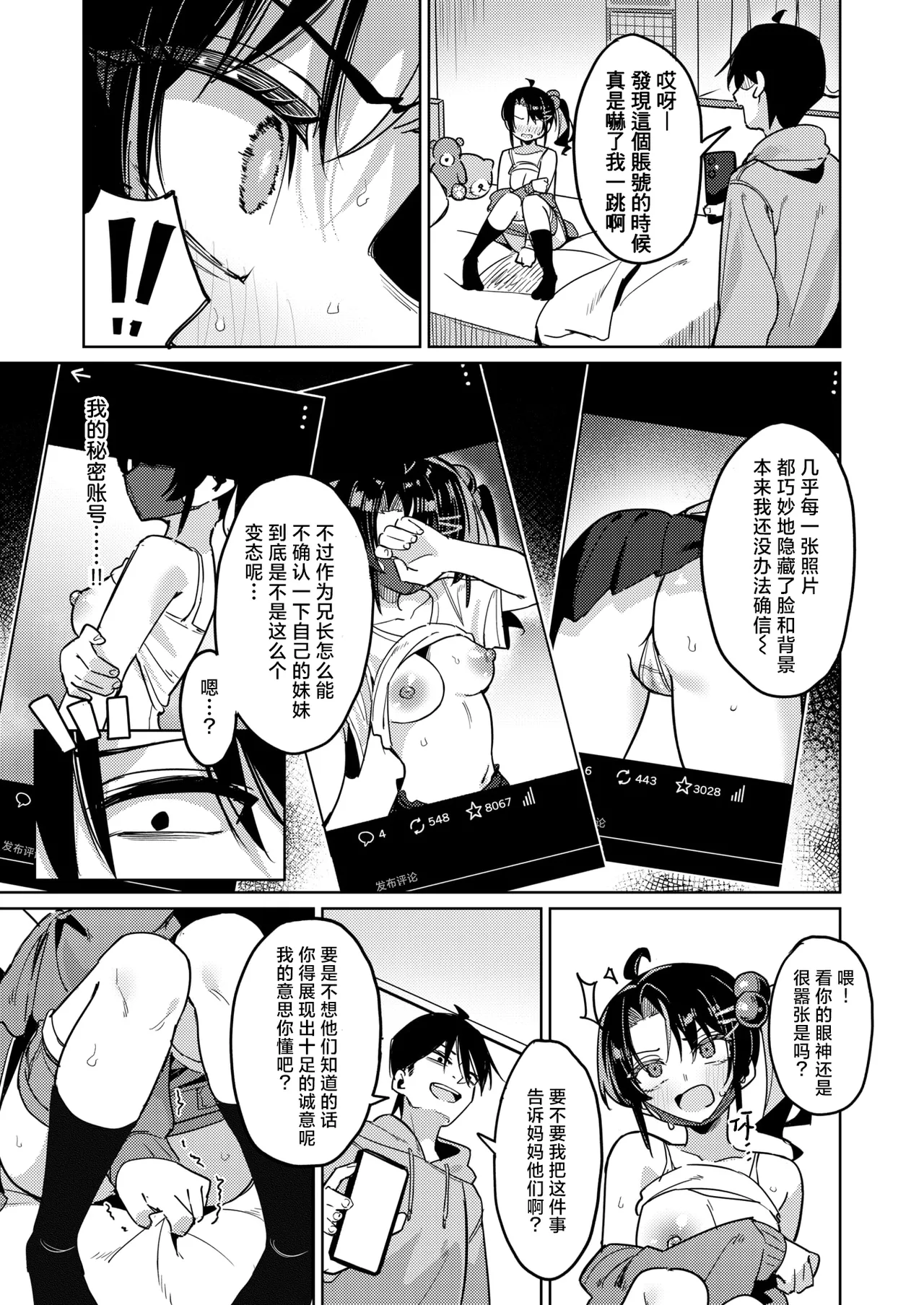 Imouto Confidential page 10 full