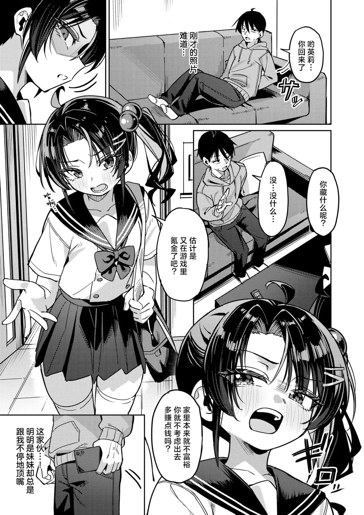 Imouto Confidential page 4 full