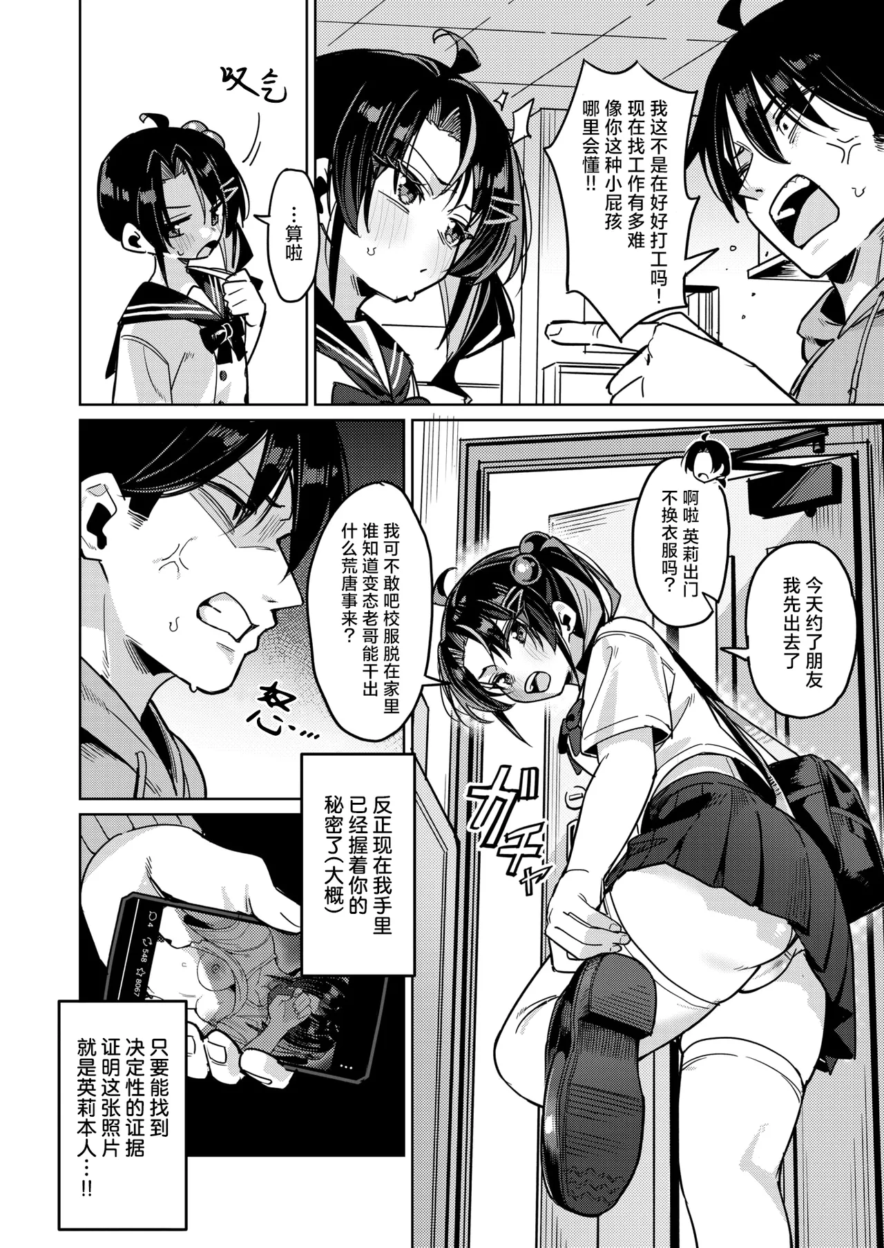 Imouto Confidential page 5 full