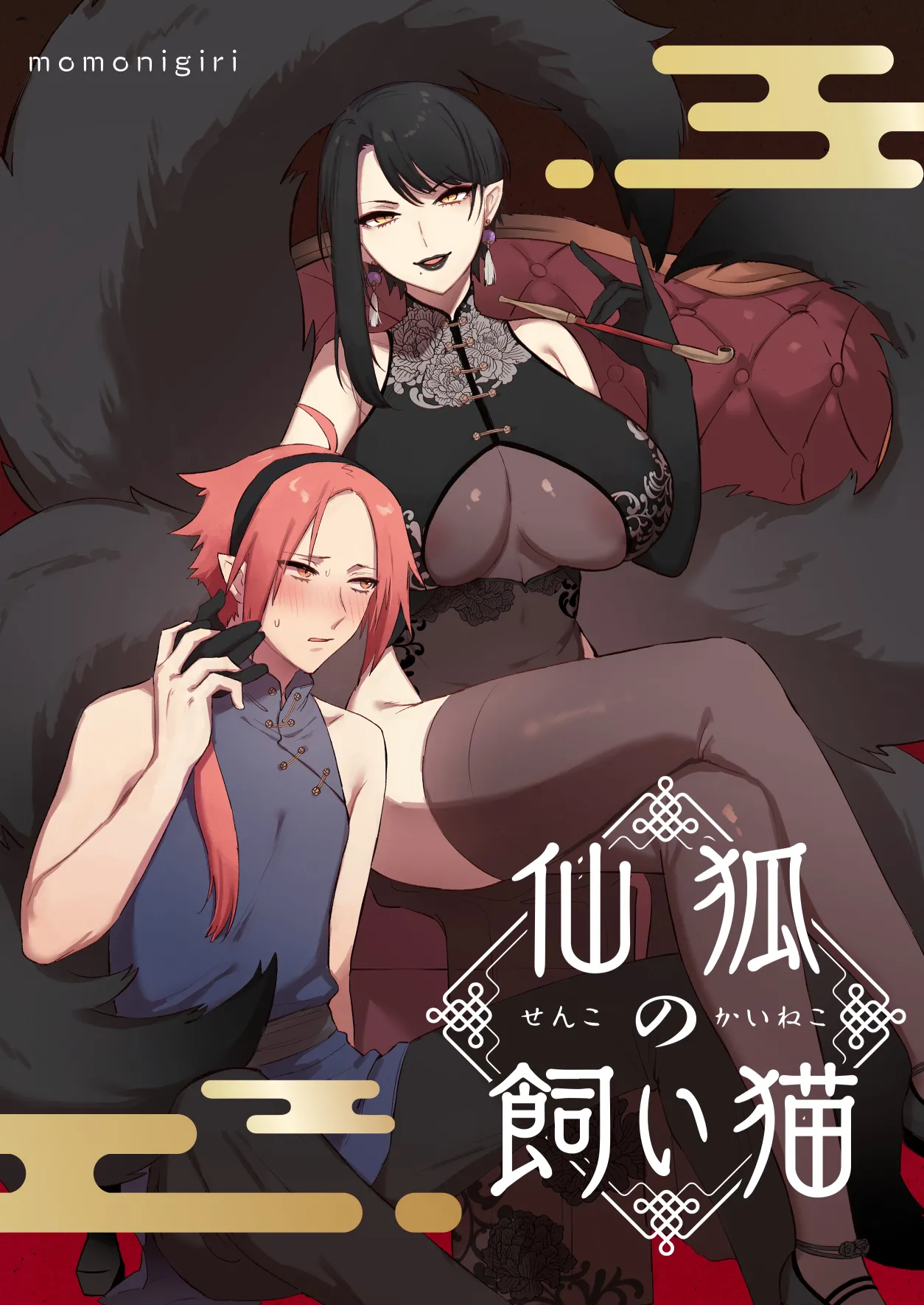 Sen Kitsune no Kai Neko page 1 full