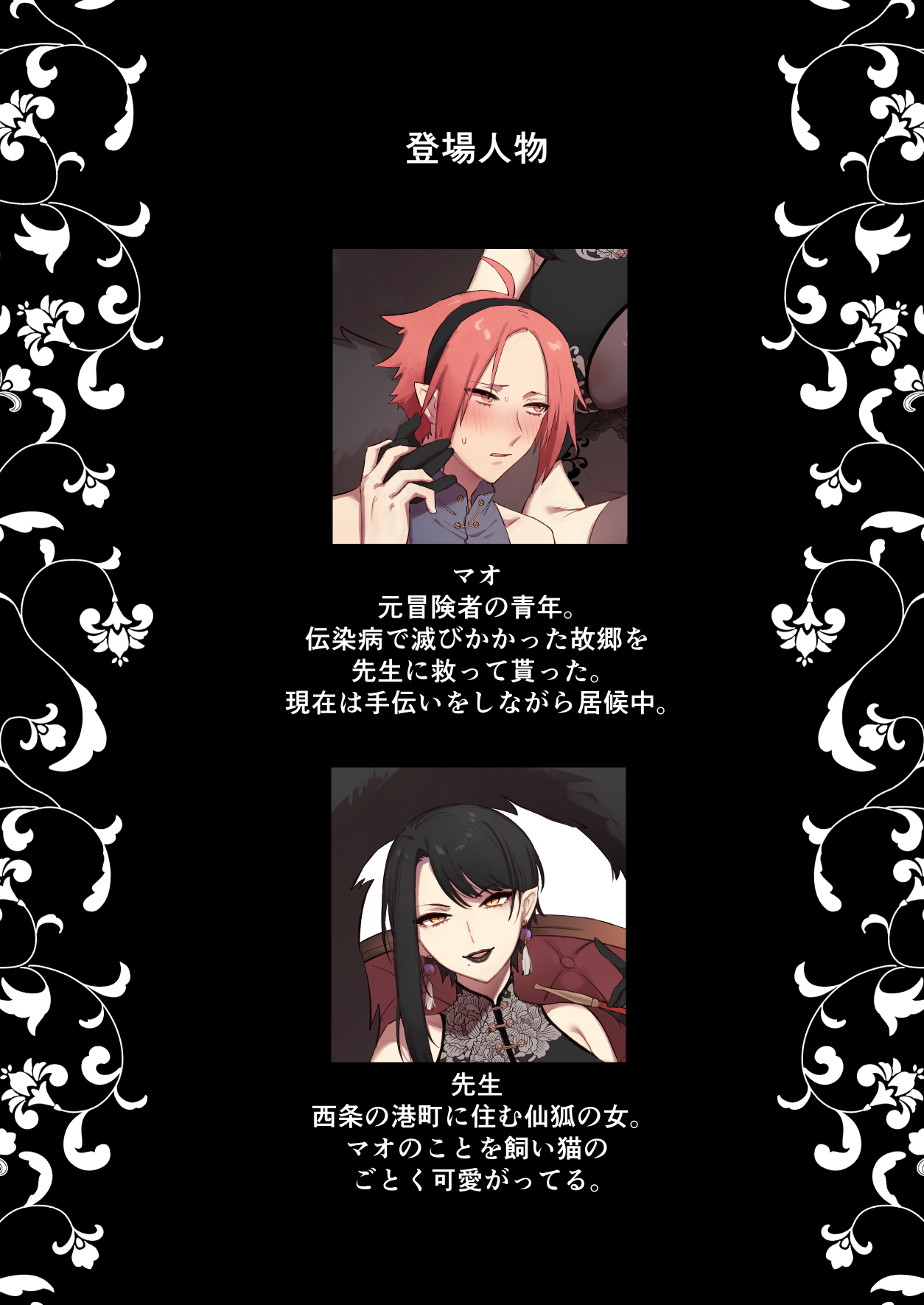 Sen Kitsune no Kai Neko page 2 full