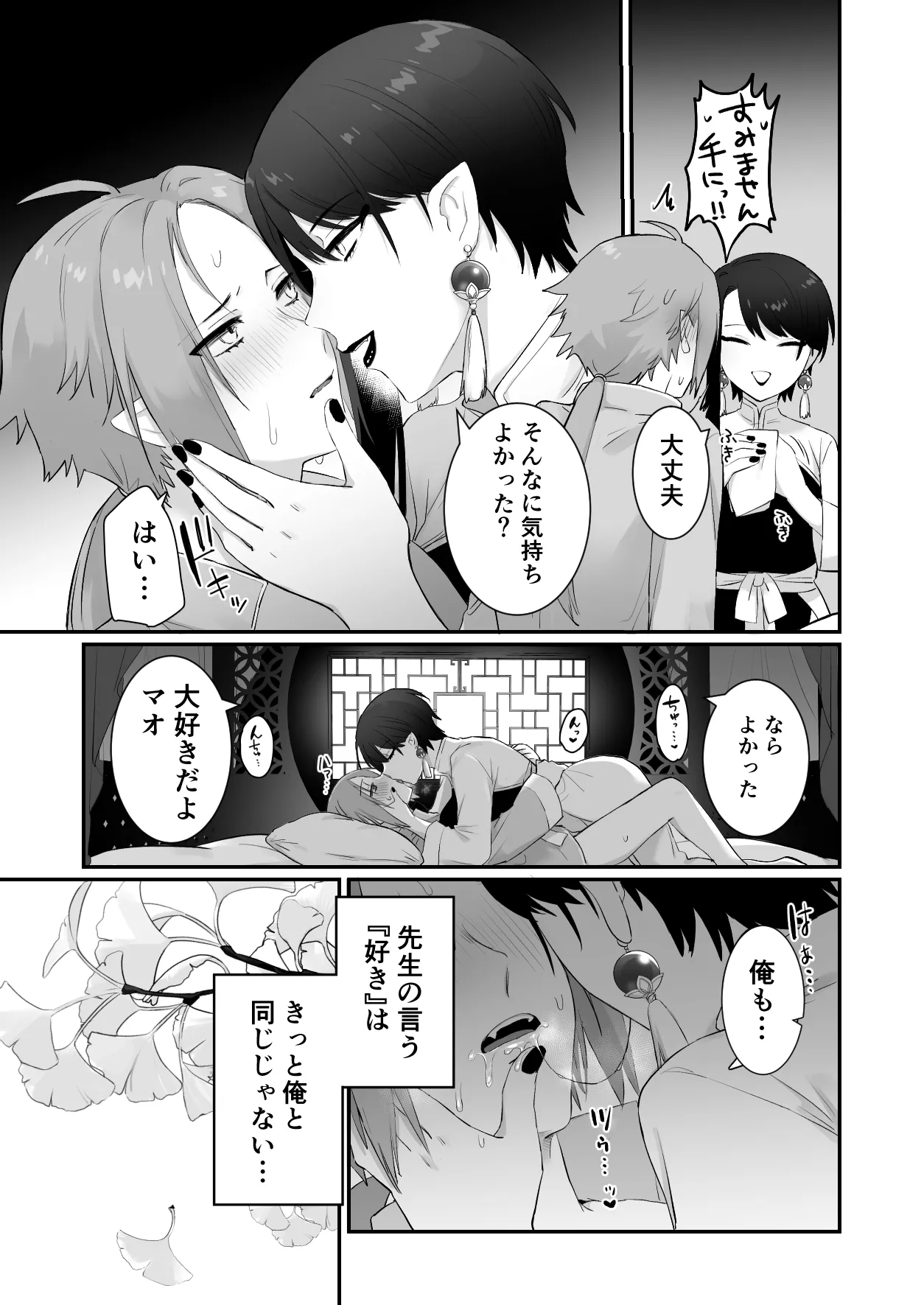 Sen Kitsune no Kai Neko page 5 full