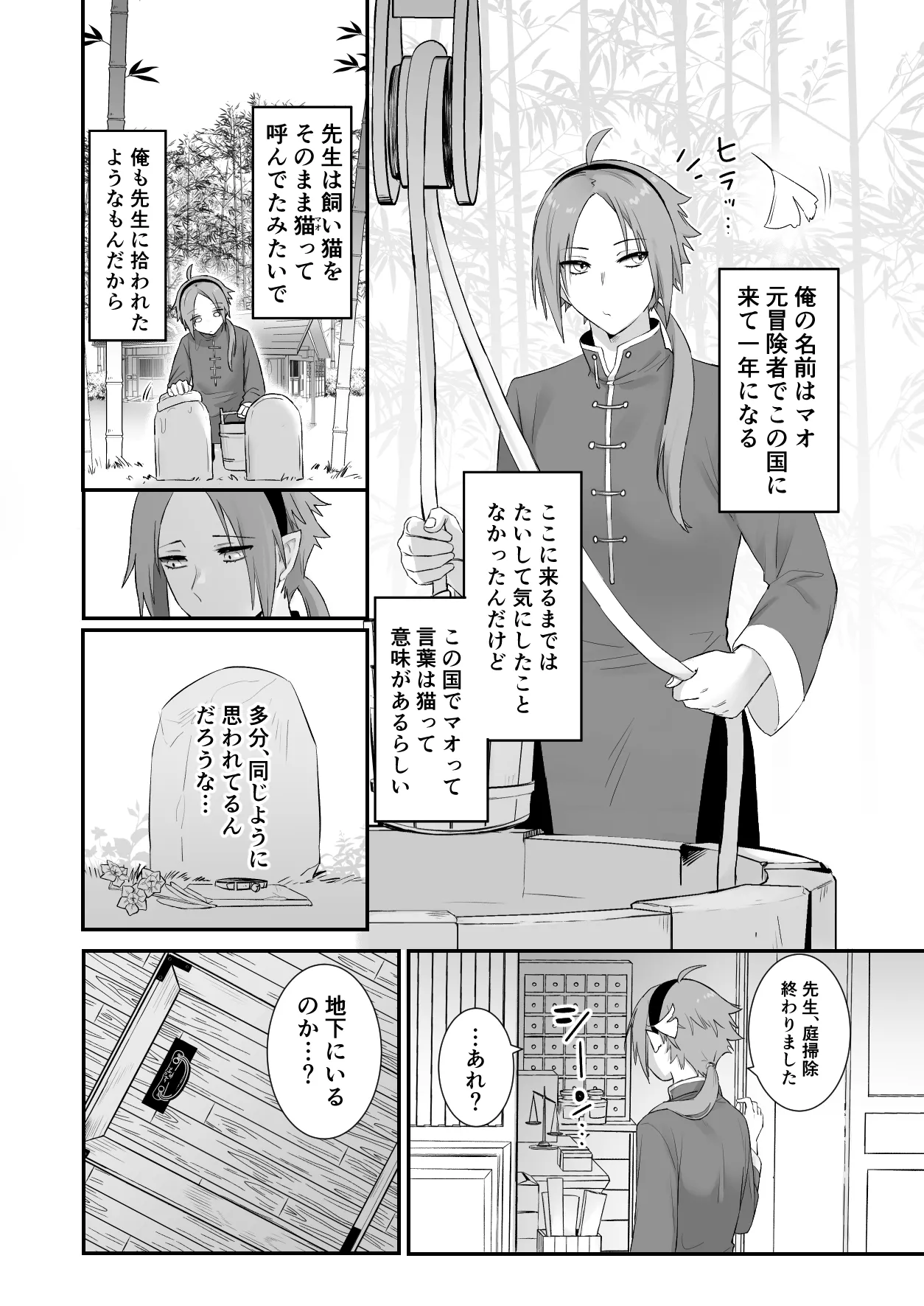 Sen Kitsune no Kai Neko page 6 full