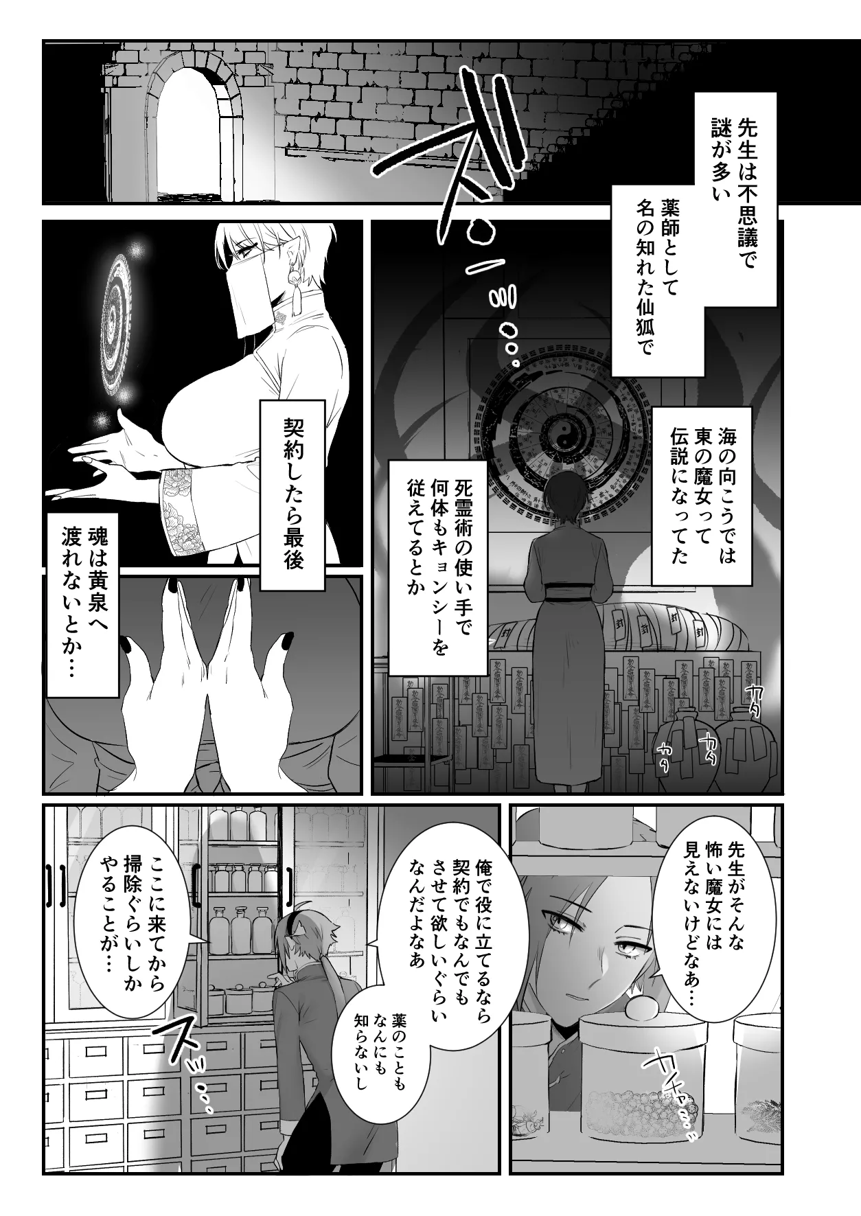 Sen Kitsune no Kai Neko page 7 full