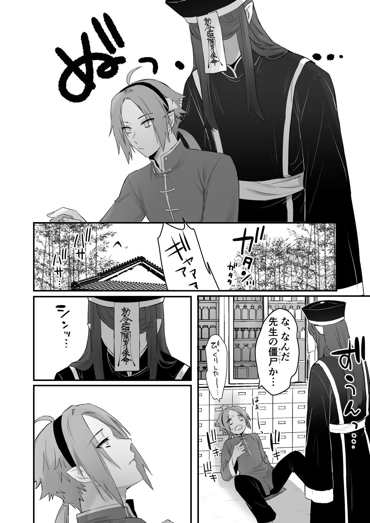 Sen Kitsune no Kai Neko page 8 full