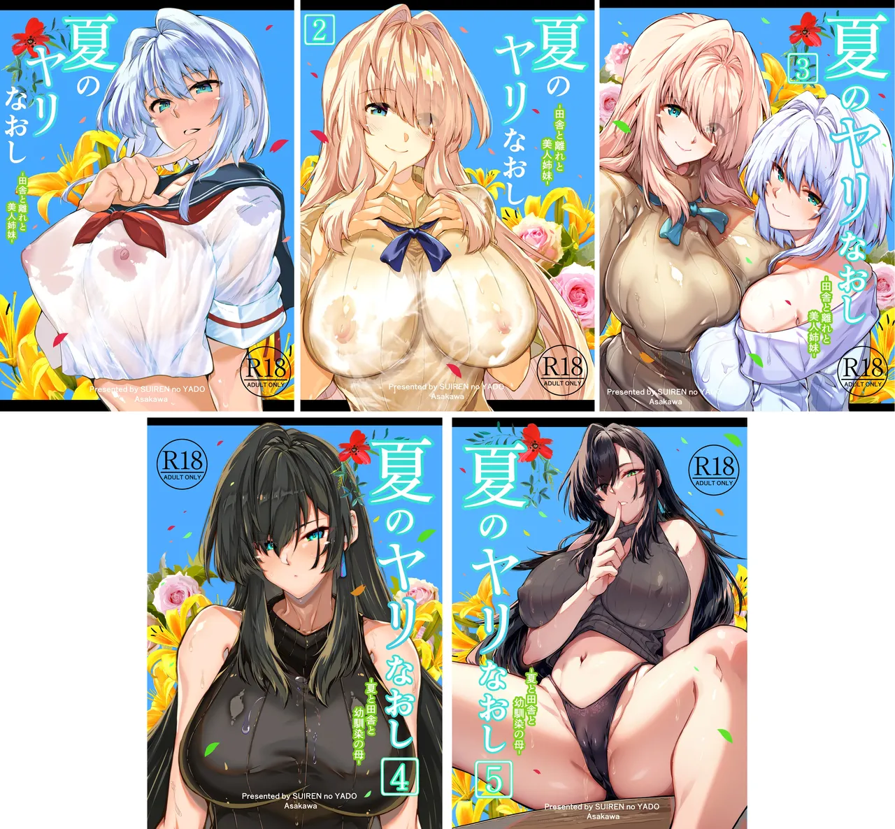 夏のヤリなおし1-5 総集編 page 1 full