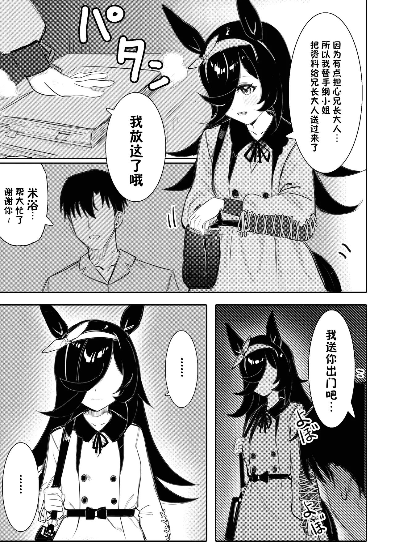 Hatsujouki | 发情期 page 4 full