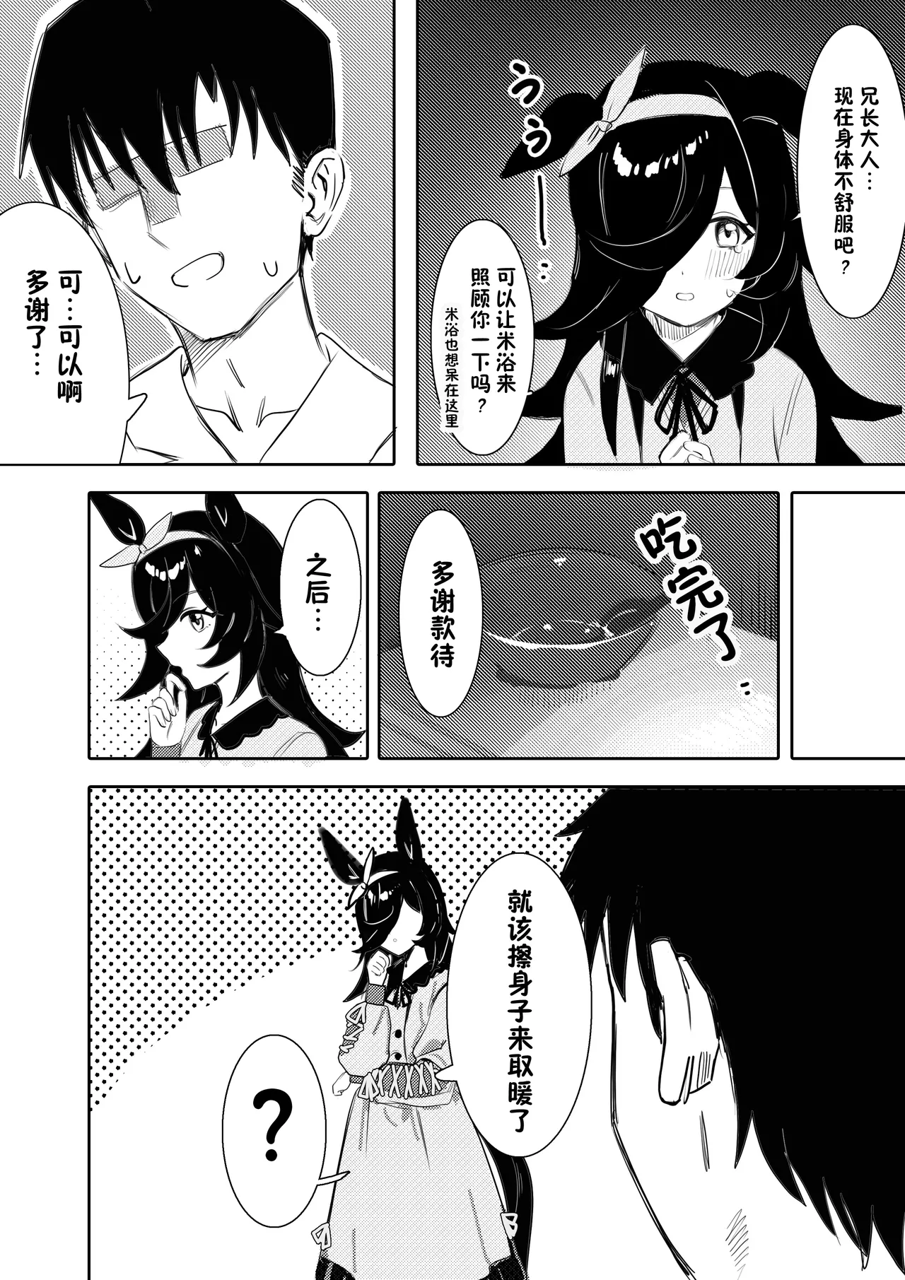 Hatsujouki | 发情期 page 5 full