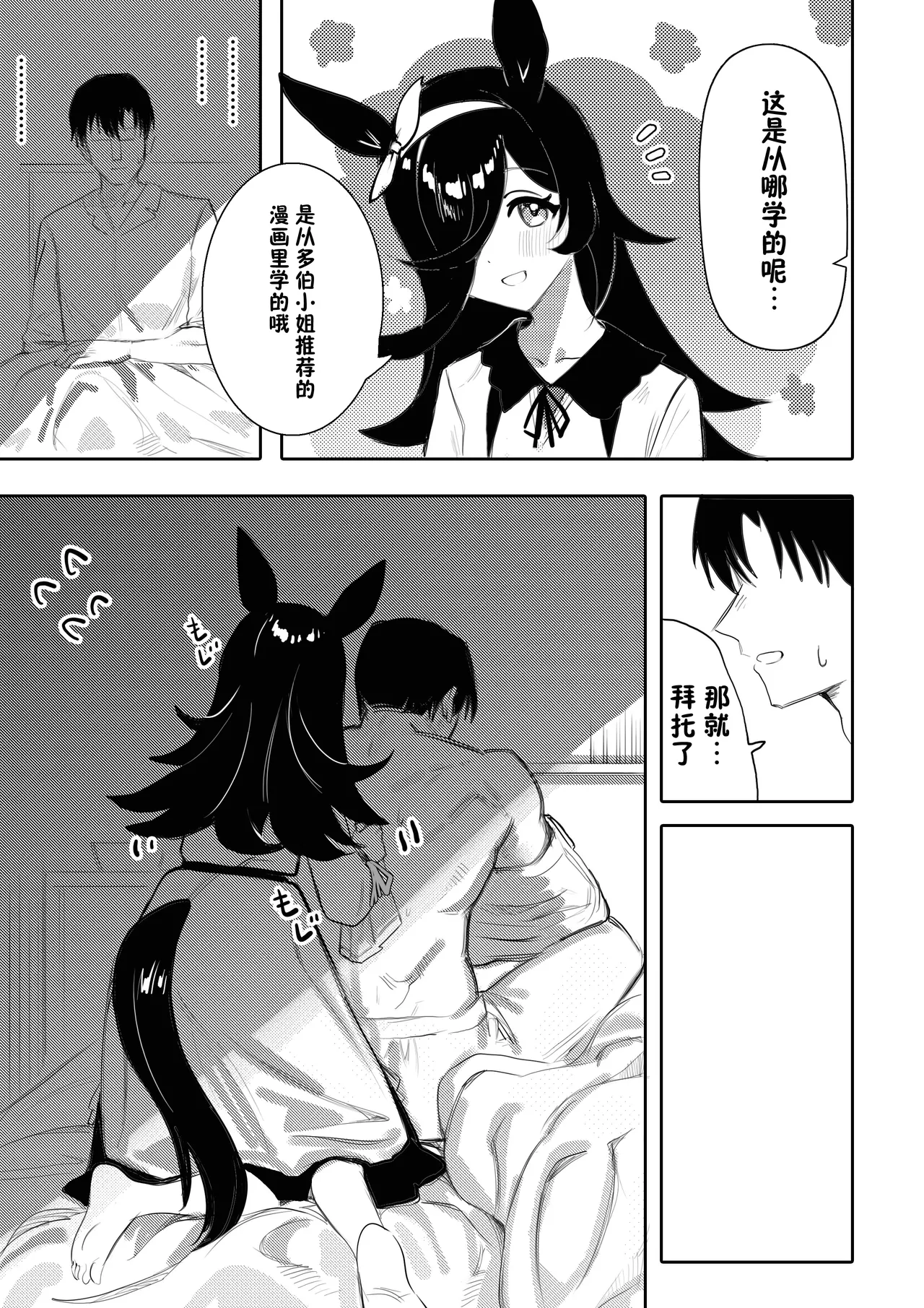 Hatsujouki | 发情期 page 6 full