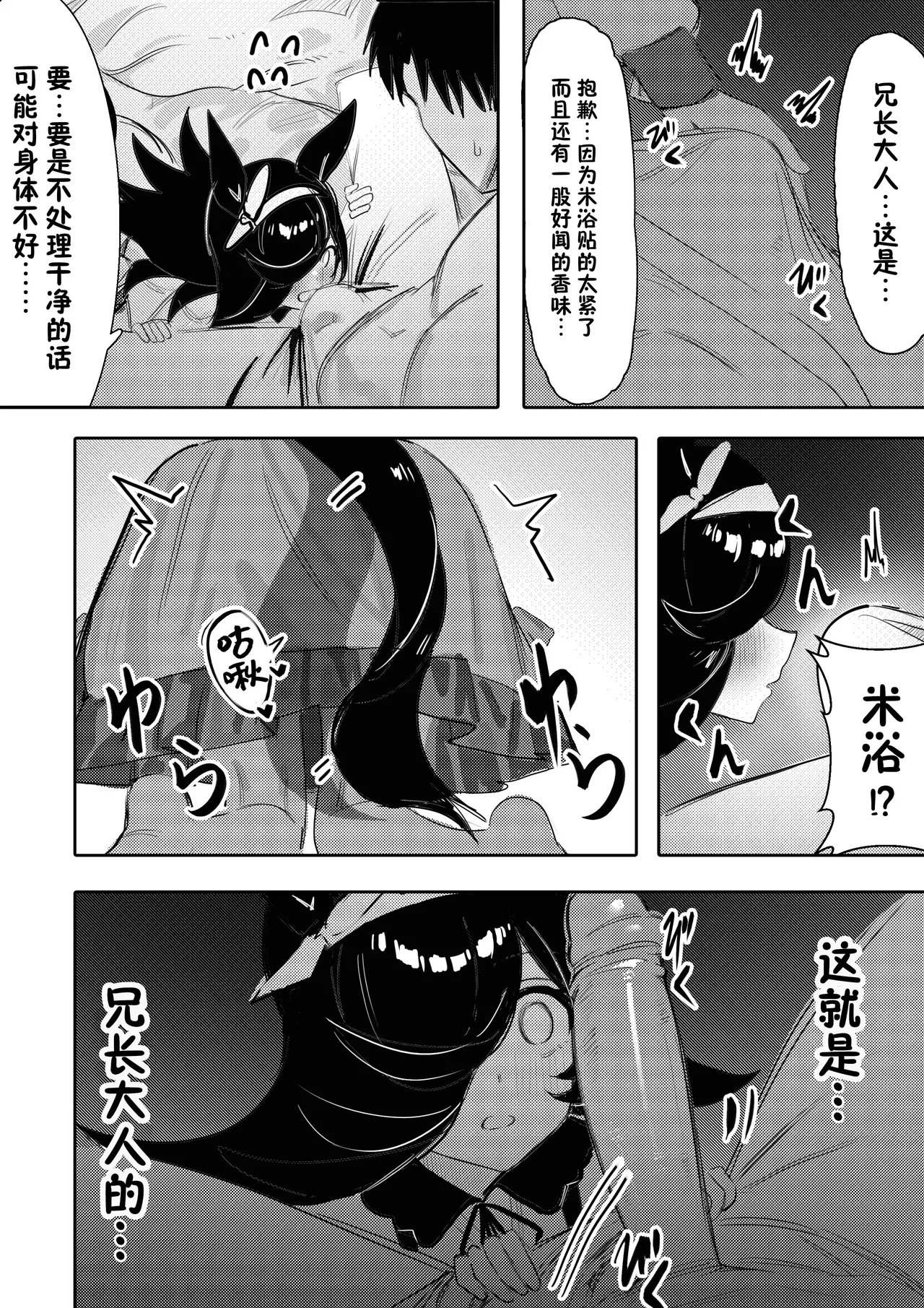 Hatsujouki | 发情期 page 9 full