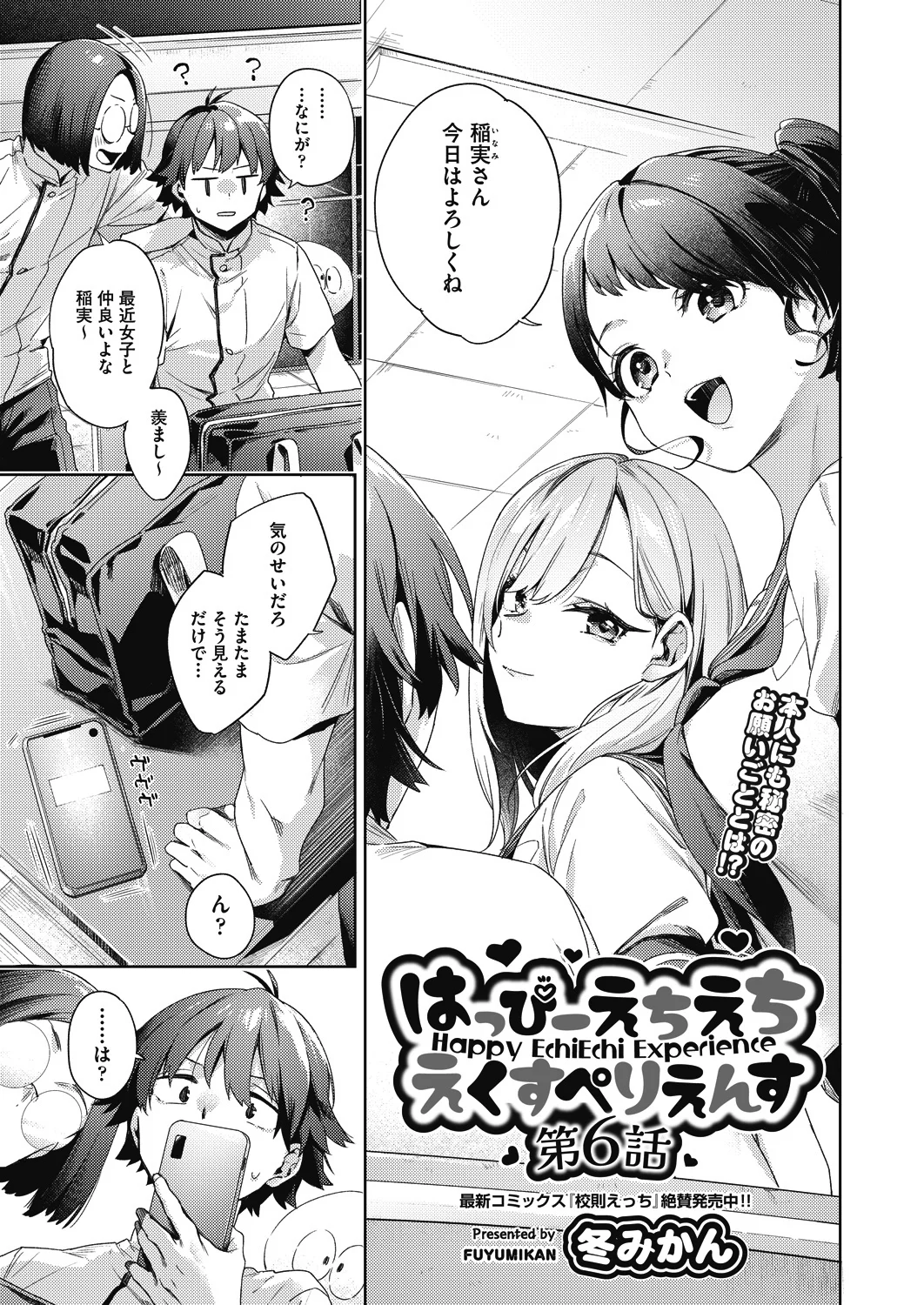 Happy EchiEchi Experience Ch. 6 page 1 full