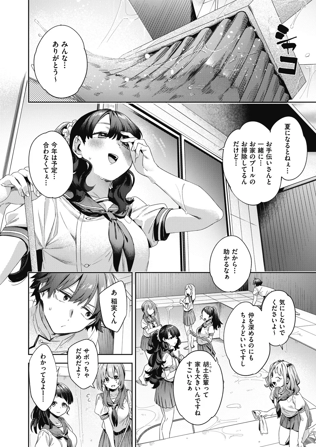 Happy EchiEchi Experience Ch. 6 page 2 full