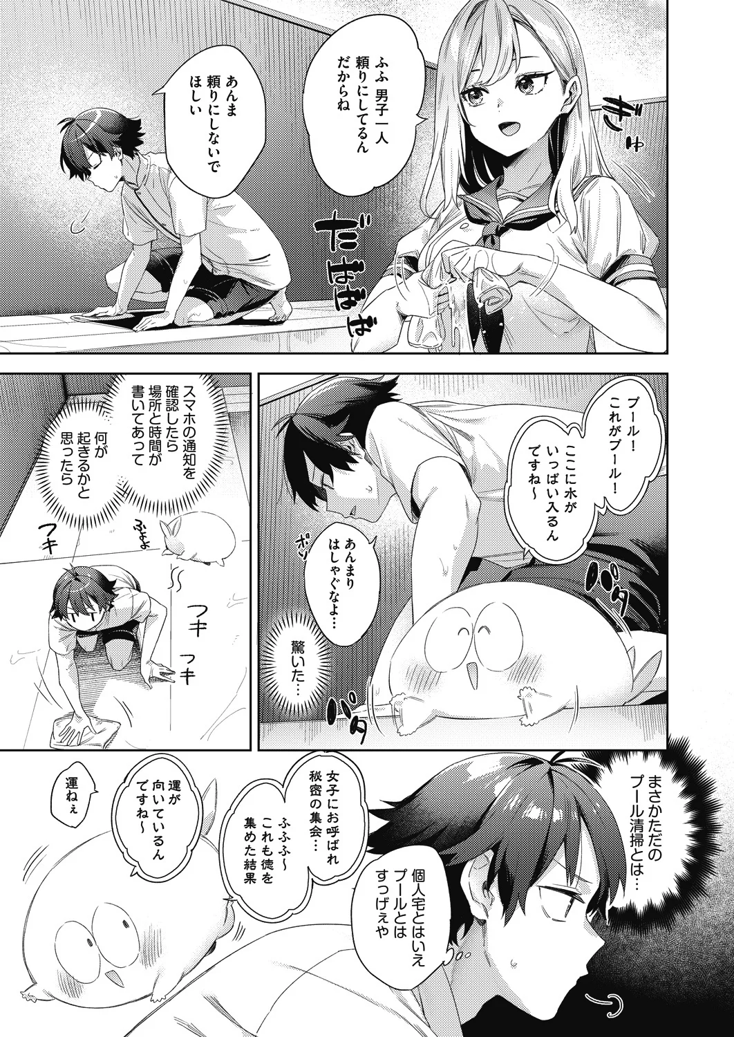 Happy EchiEchi Experience Ch. 6 page 3 full