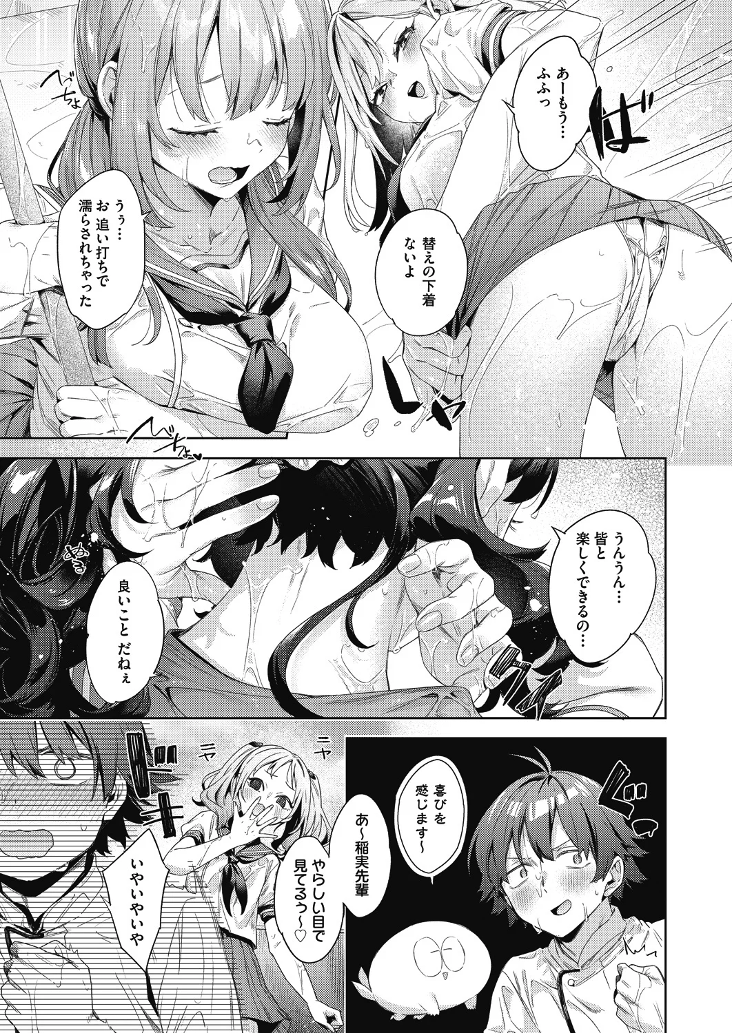 Happy EchiEchi Experience Ch. 6 page 5 full