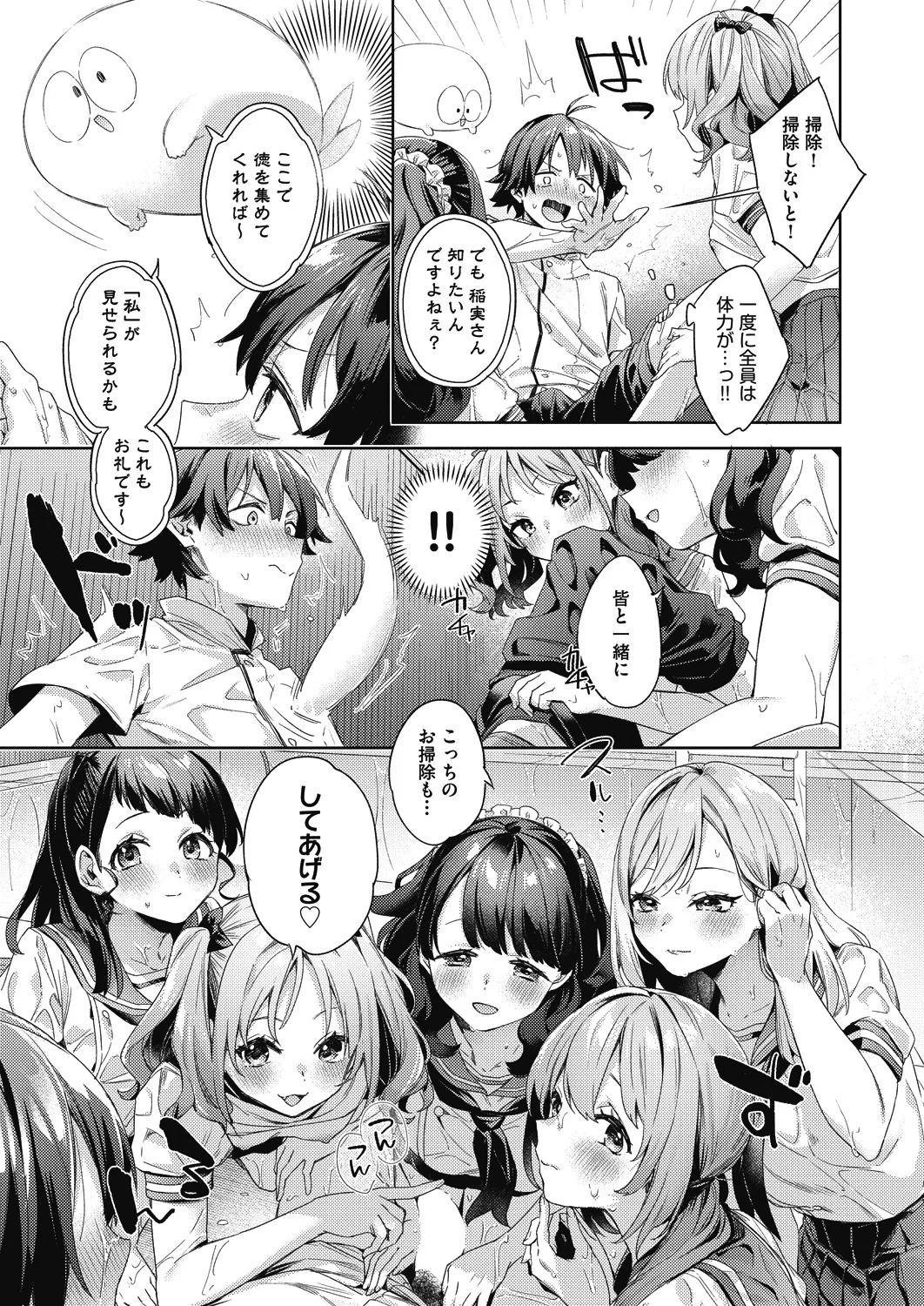 Happy EchiEchi Experience Ch. 6 page 7 full