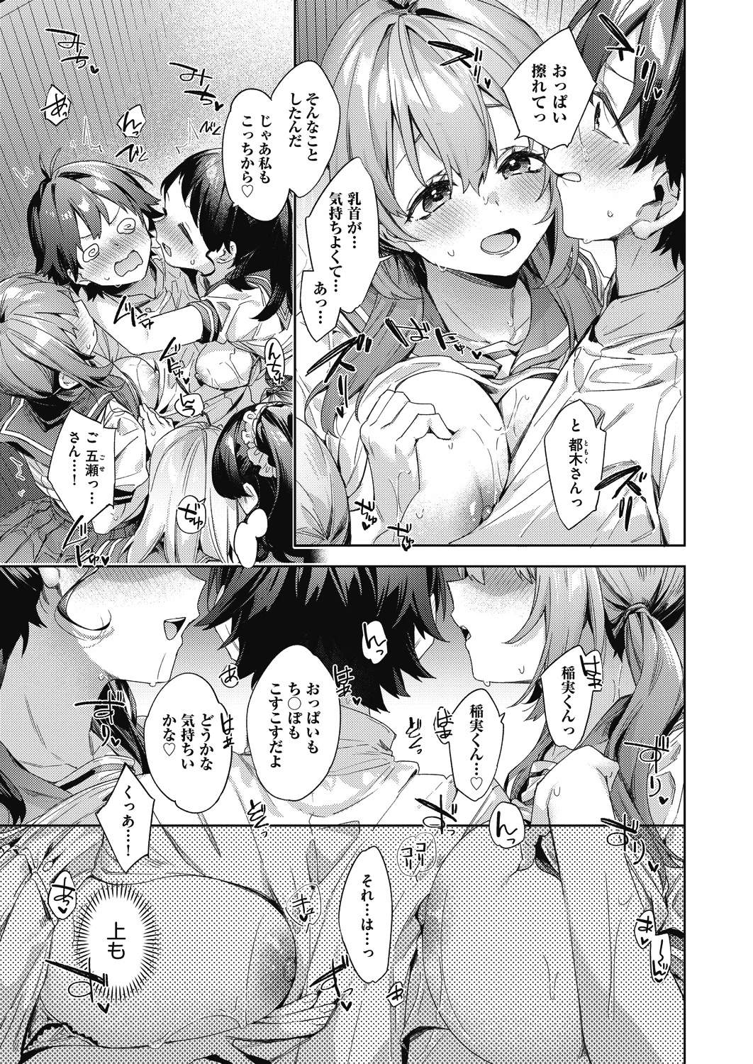 Happy EchiEchi Experience Ch. 6 page 9 full