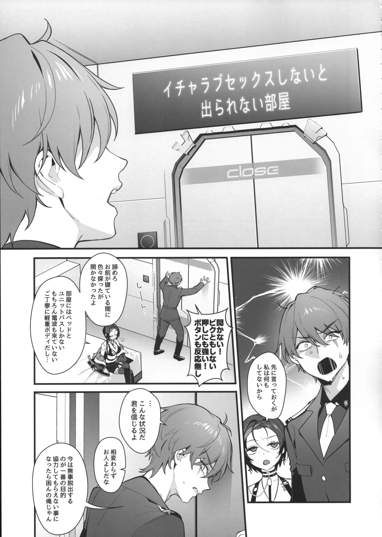 Icha Love Sex shinai to Derarenai Heya page 4 full