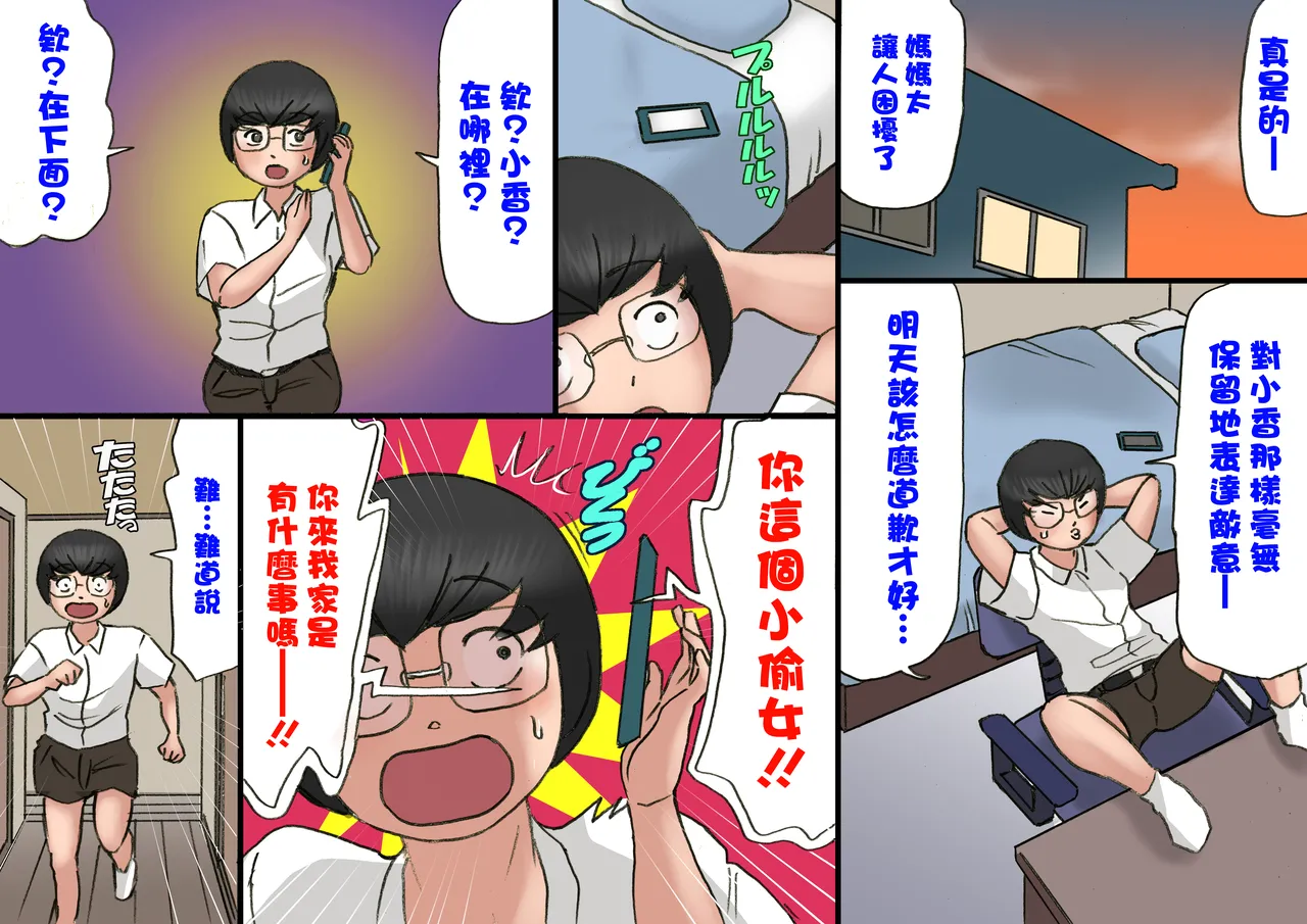 Flirting with my mother and my teenage years 6 page 10 full