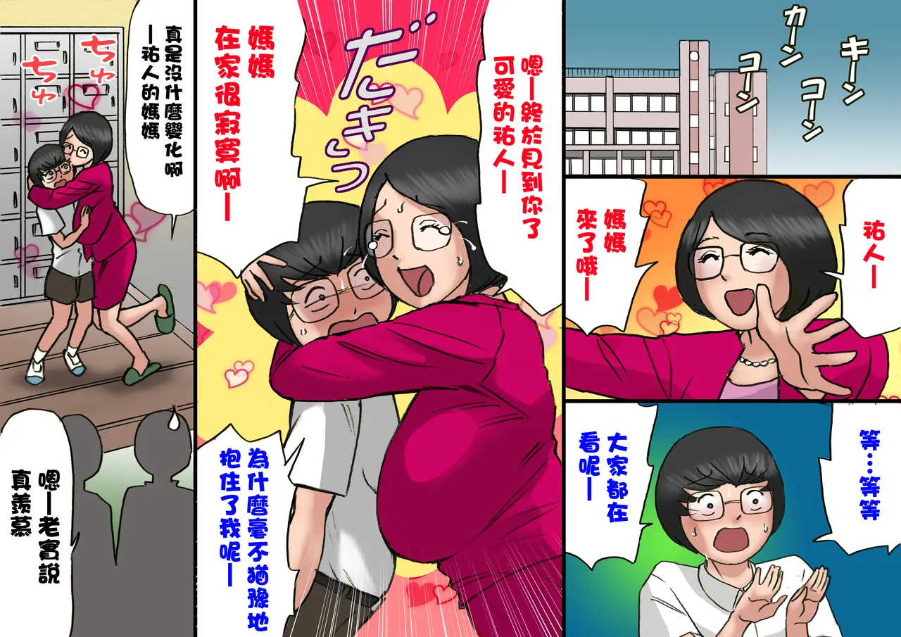 Flirting with my mother and my teenage years 6 page 2 full